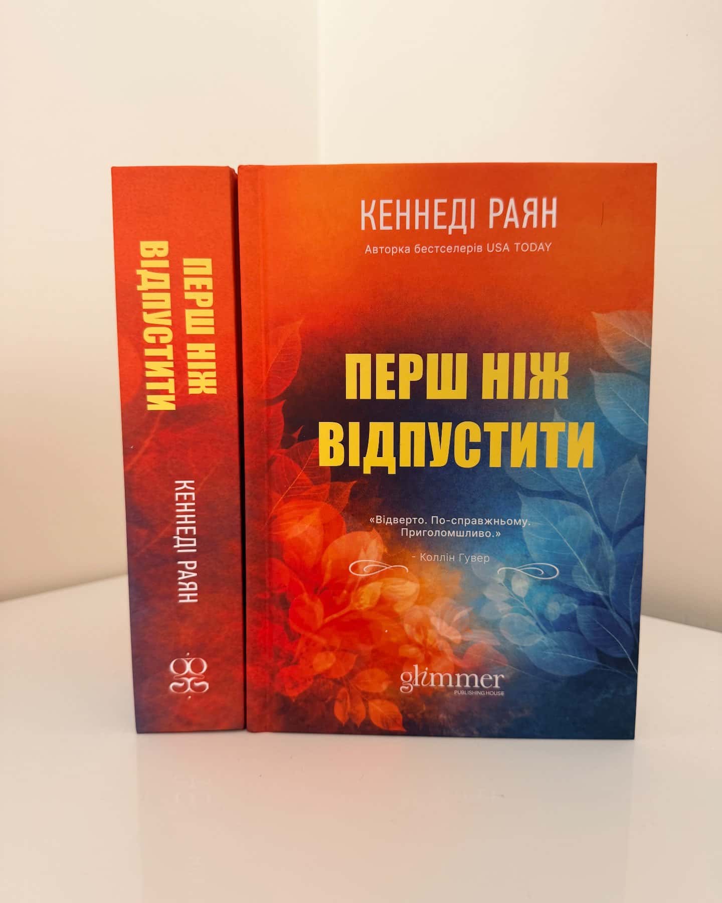 Перш ніж відпустити-Кеннеді Раян