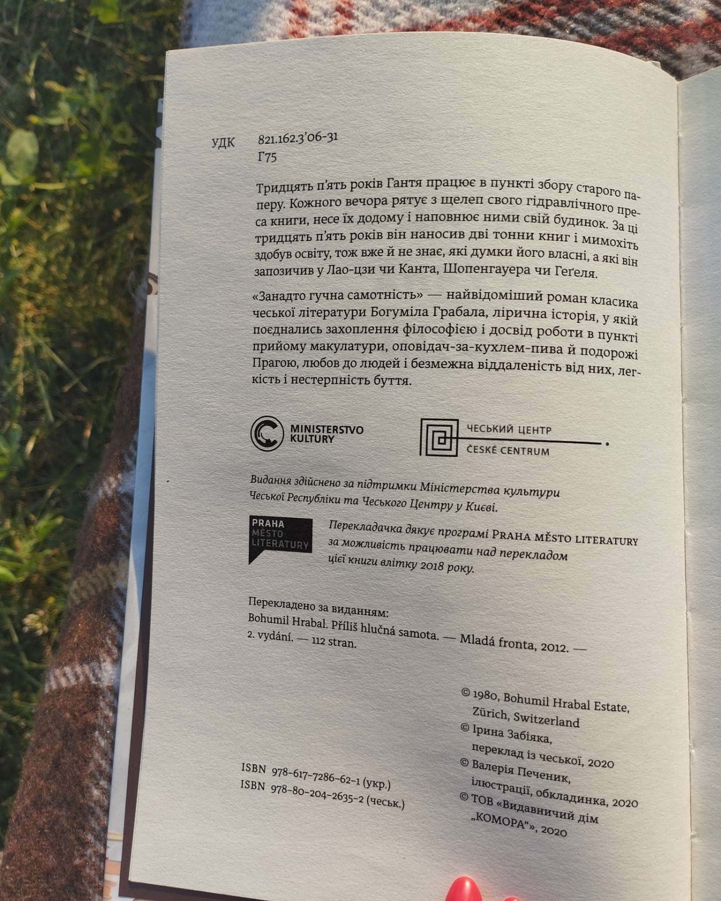 Занадто гучна самотність — Богуміл Грабал