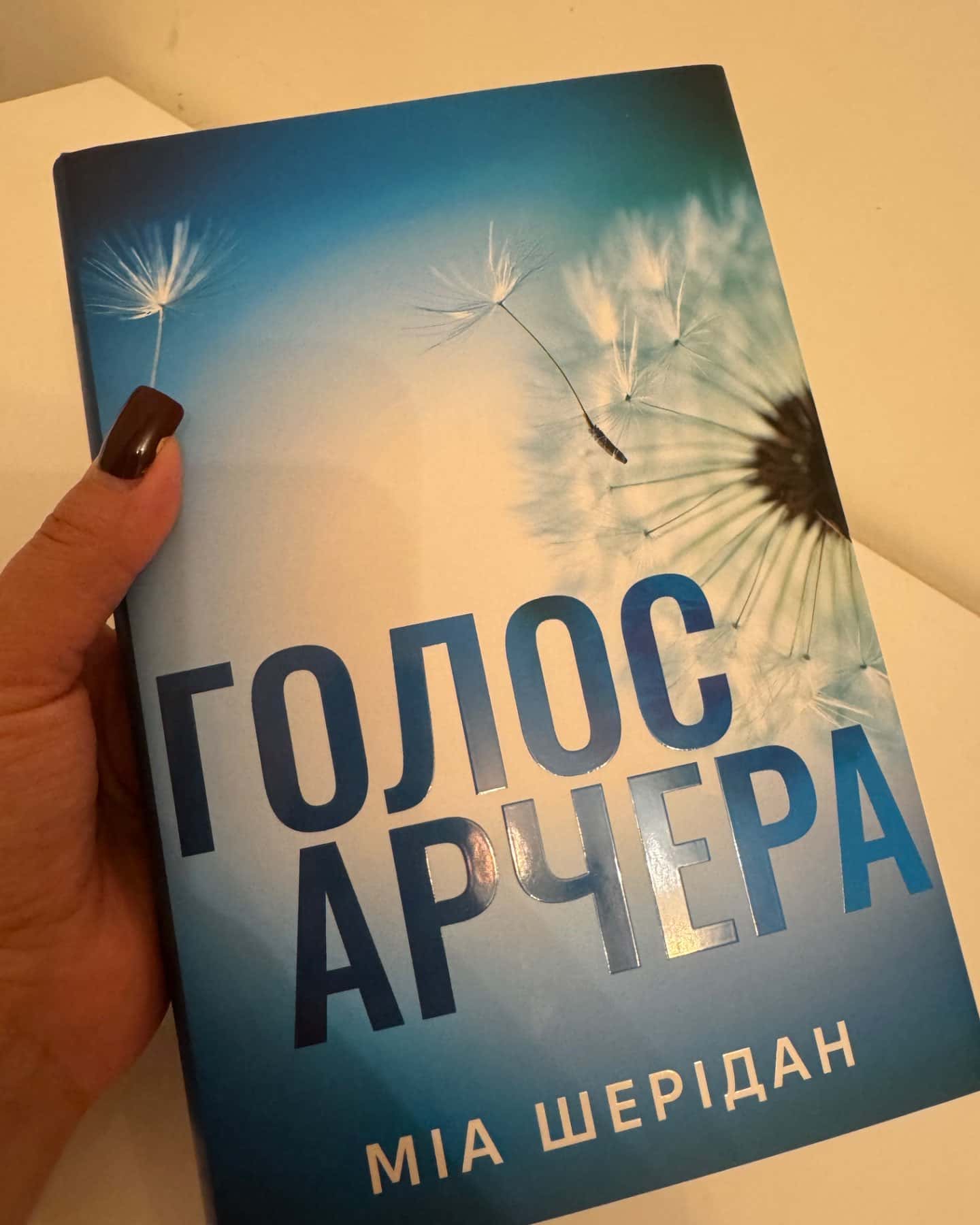 Голос Арчера-Мія Шерідан