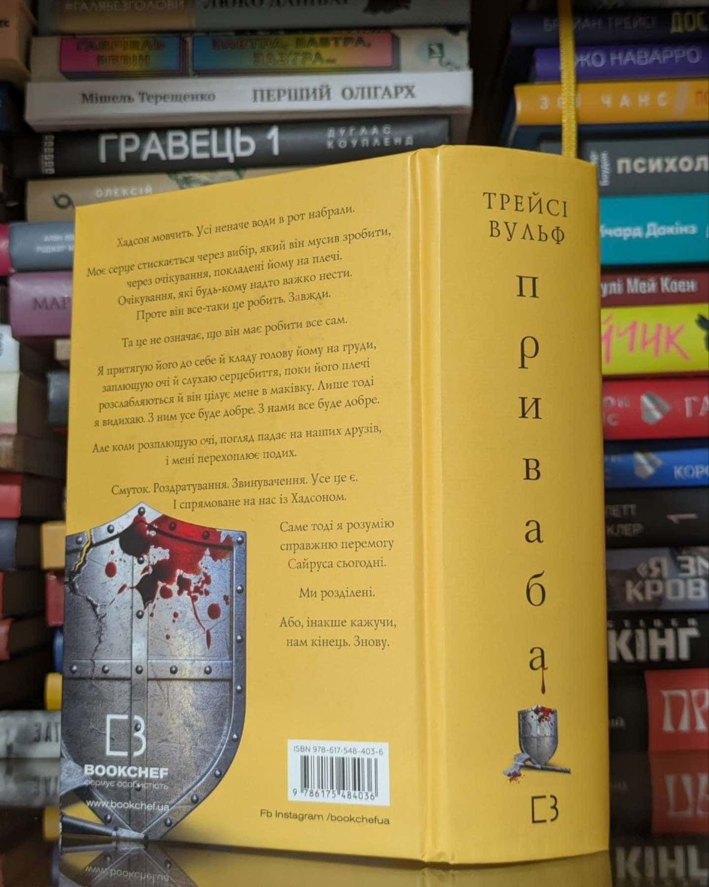 Приваба. Книга 4. Жага-Трейсі Вульф