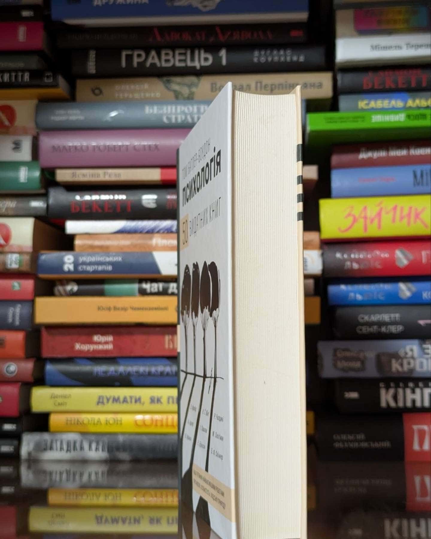 Психологія. 50 видатних книг. Ваш путівник найважливішими роботами про мозок, особистість і людсь...-Том Батлер-Боудон