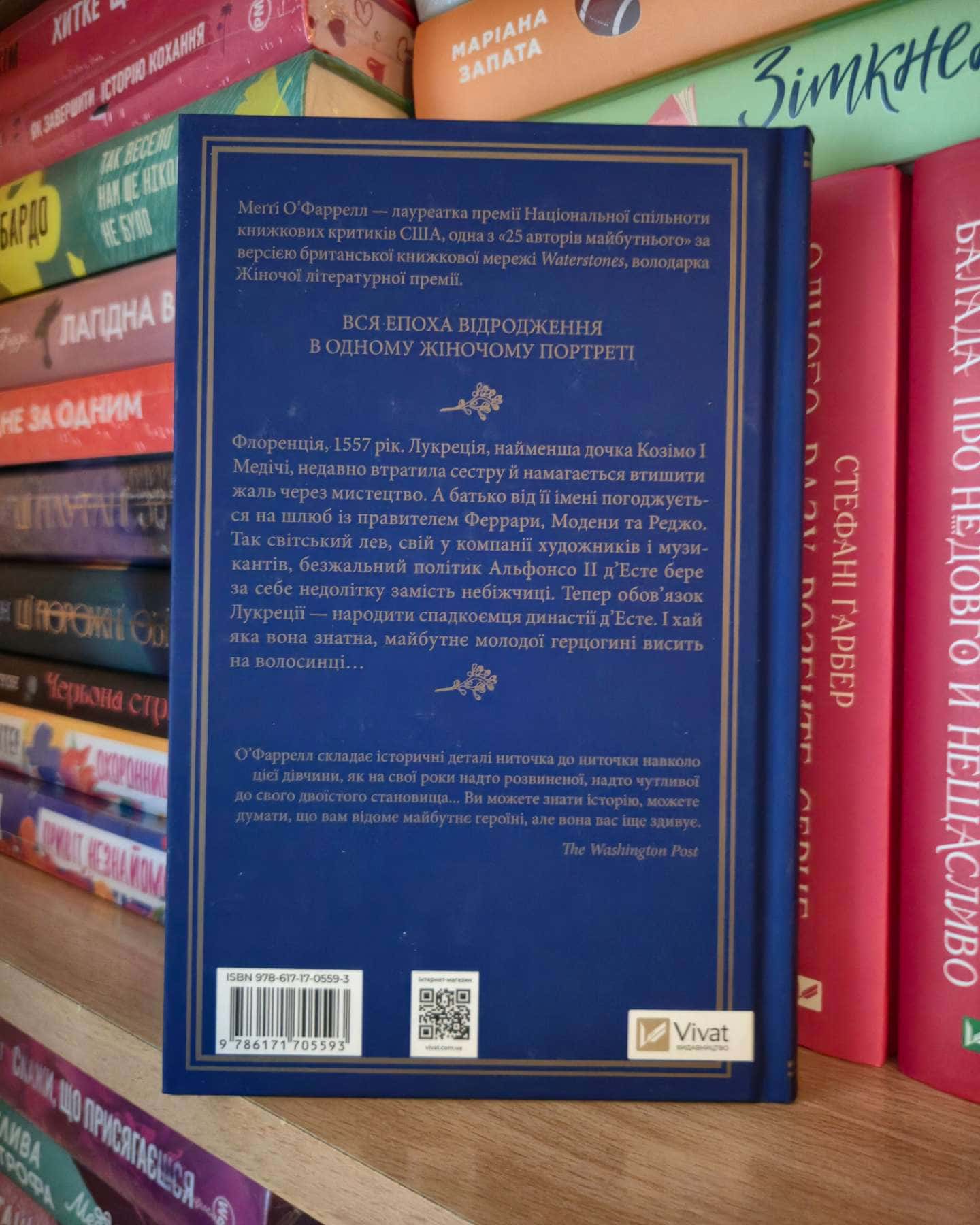Шлюбний портрет-Меггі О'Фаррелл