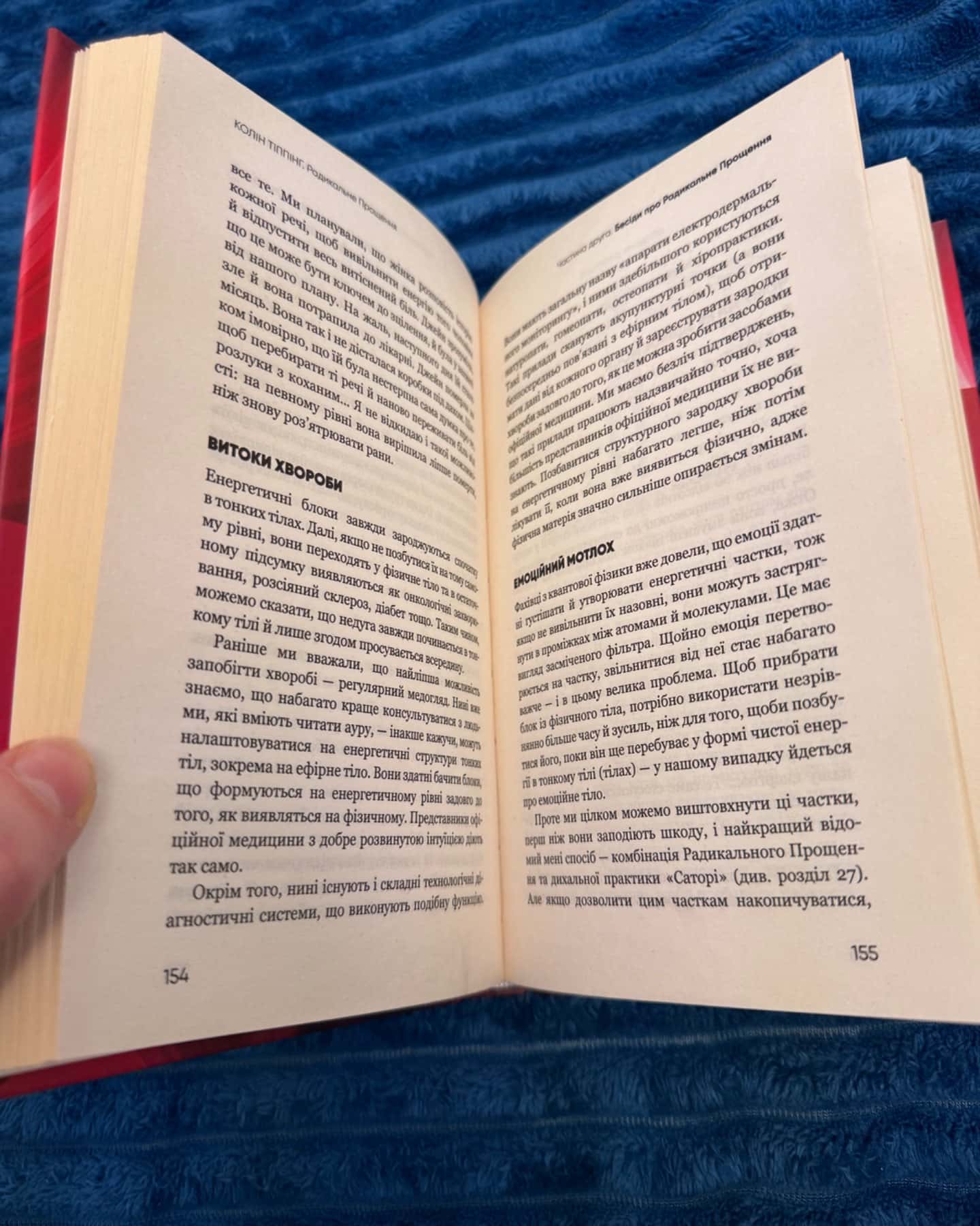 Радикальне Прощення-Колін Тіппінг