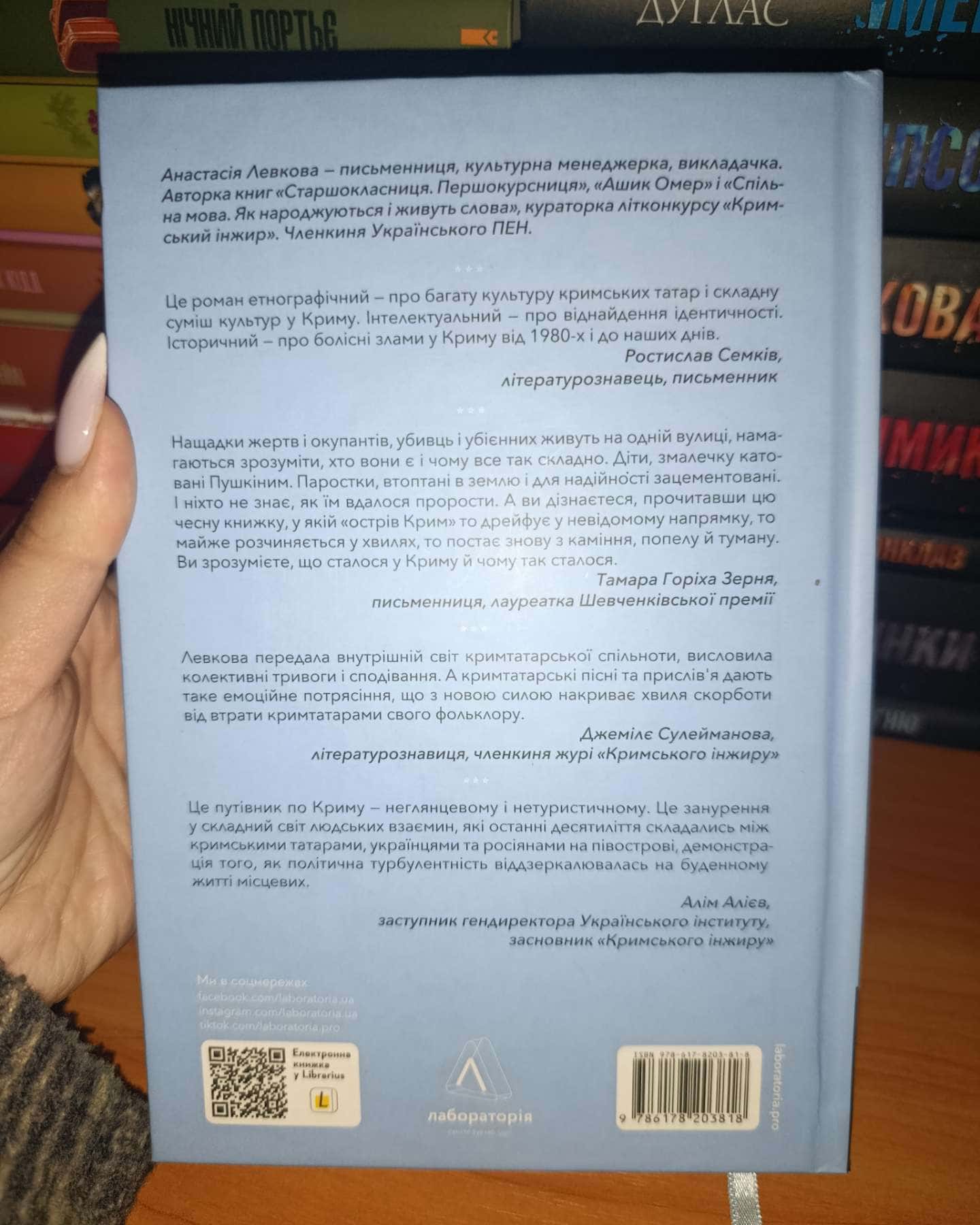 За Перекопом є земля-Анастасія Левкова