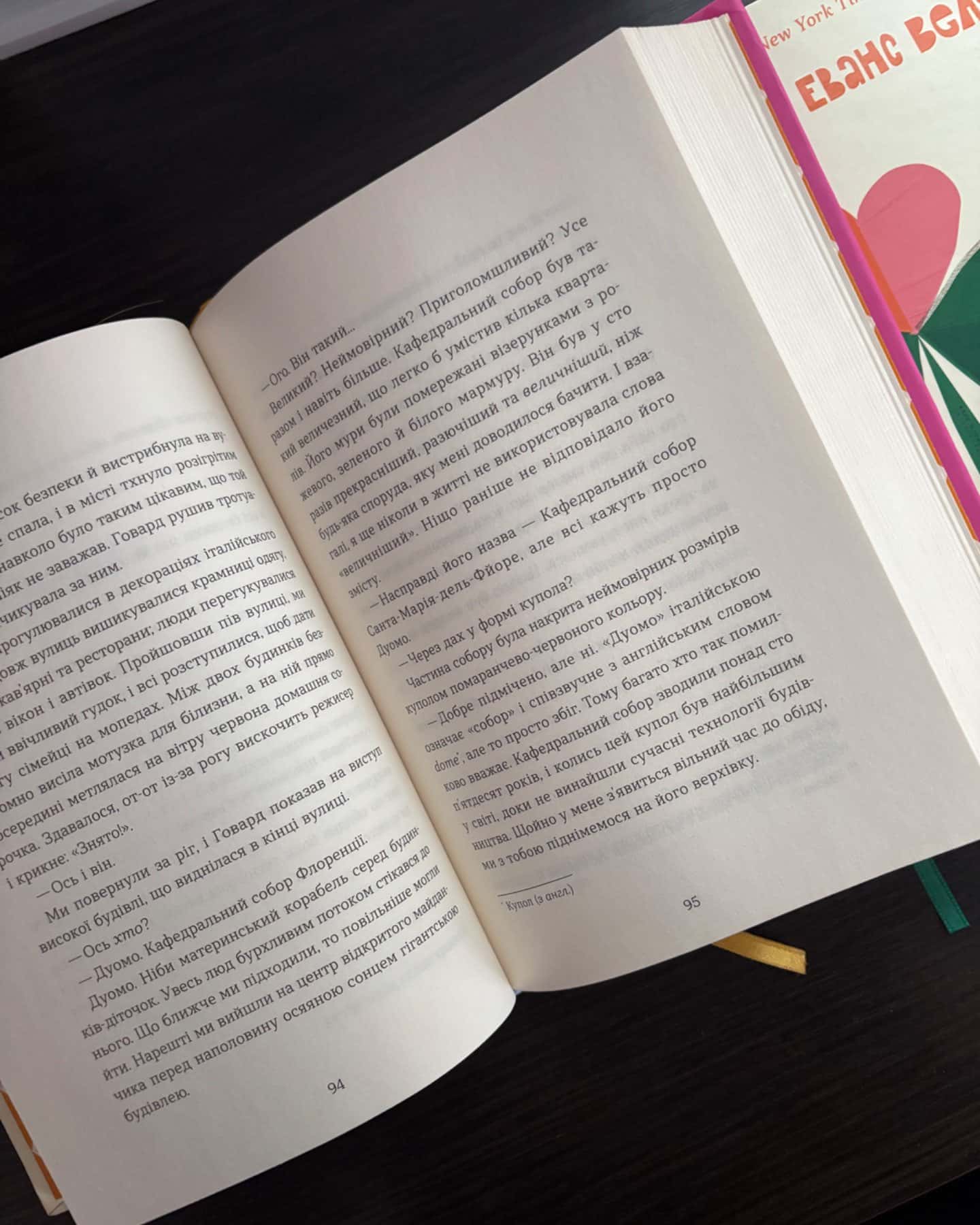 Кохання та джелато-Дженна Еванс Велч