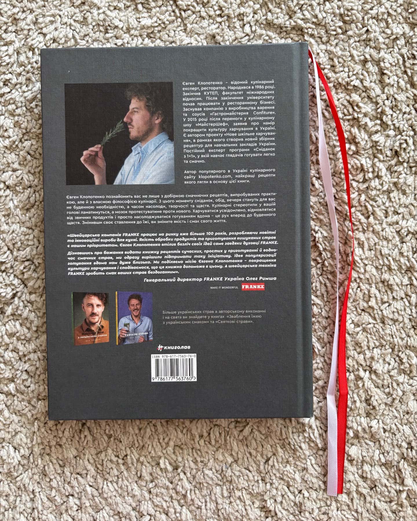 Зваблення їжею. 70 рецептів, які захочеться готувати-Євген Клопотенко