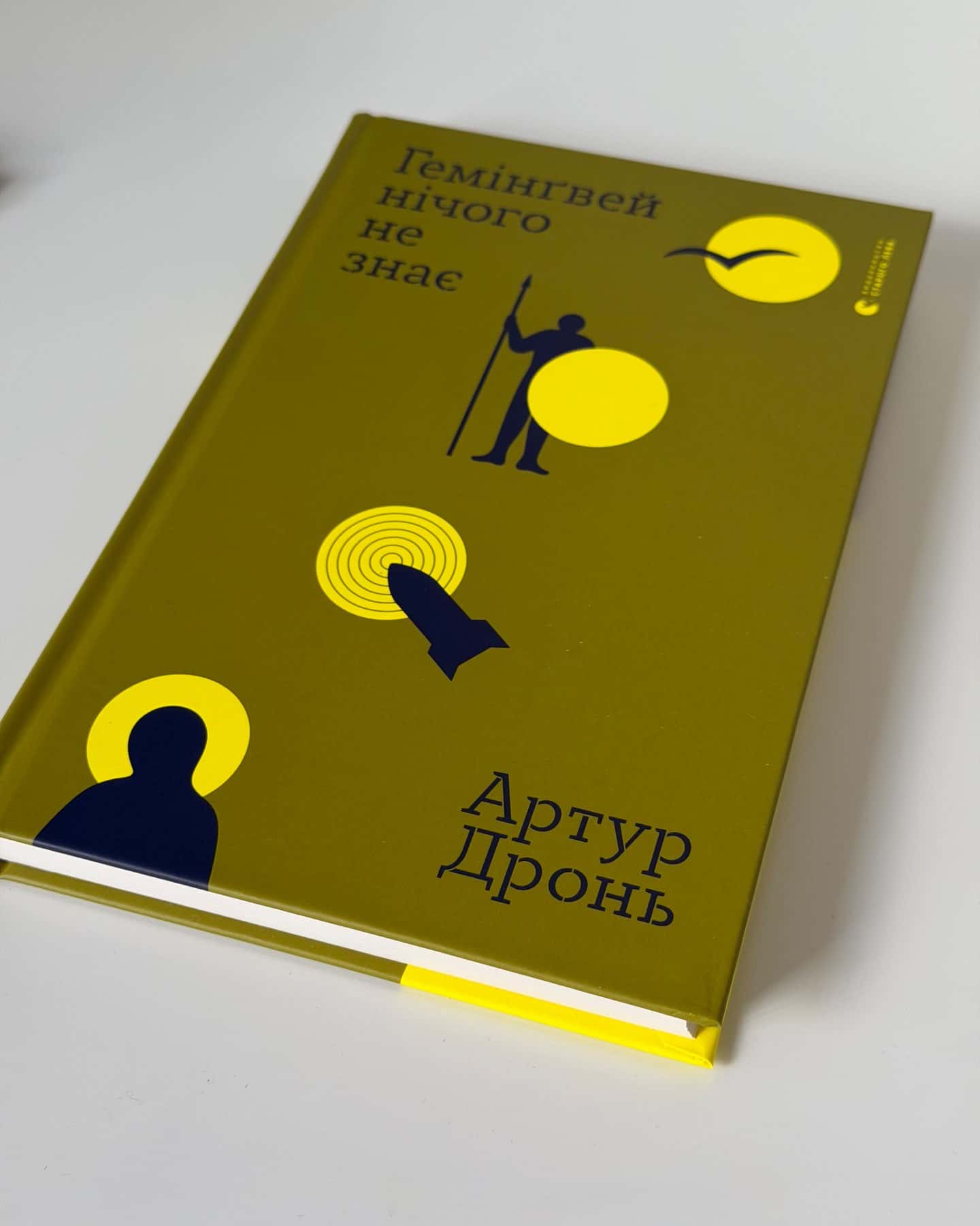 Гемінґвей нічого не знає — Артур Дронь