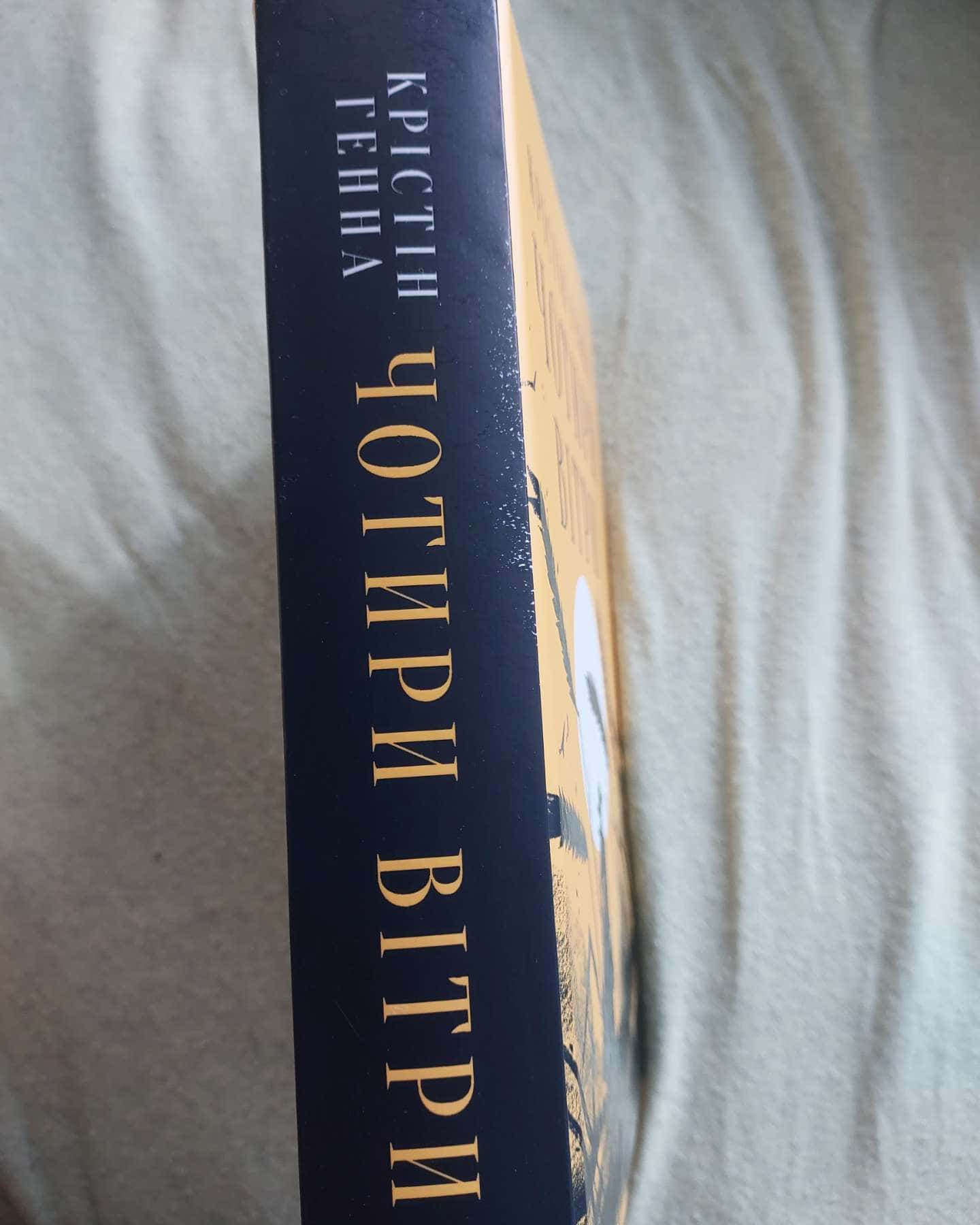 Провулок Світлячків. Книга 1, Чотири вітри-Крістін Генна