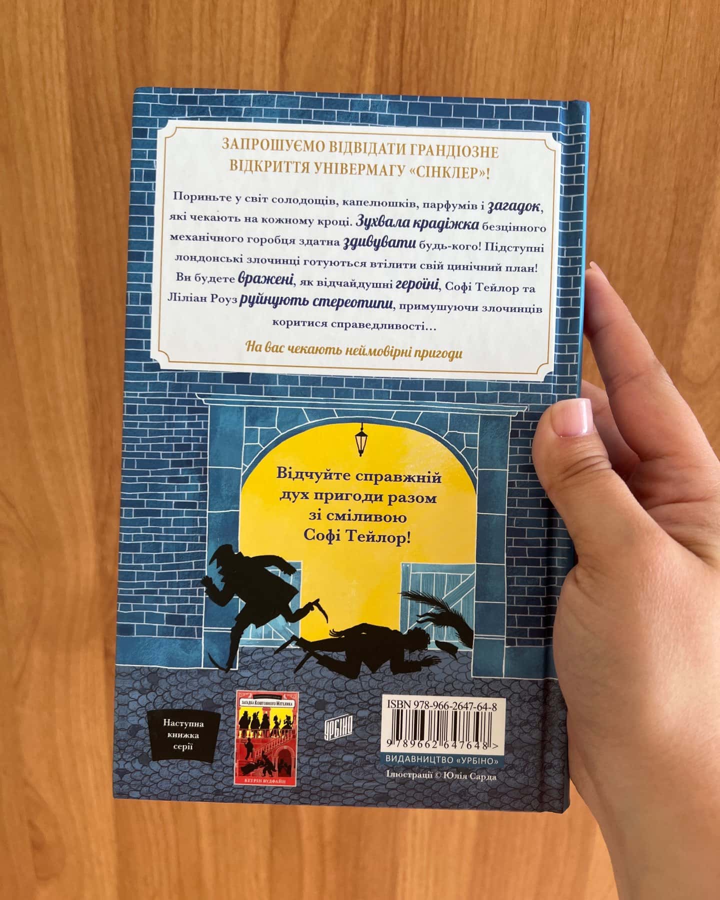 Загадка механічного горобця, Загадка коштовного метелика — Кетрін Вудфайн