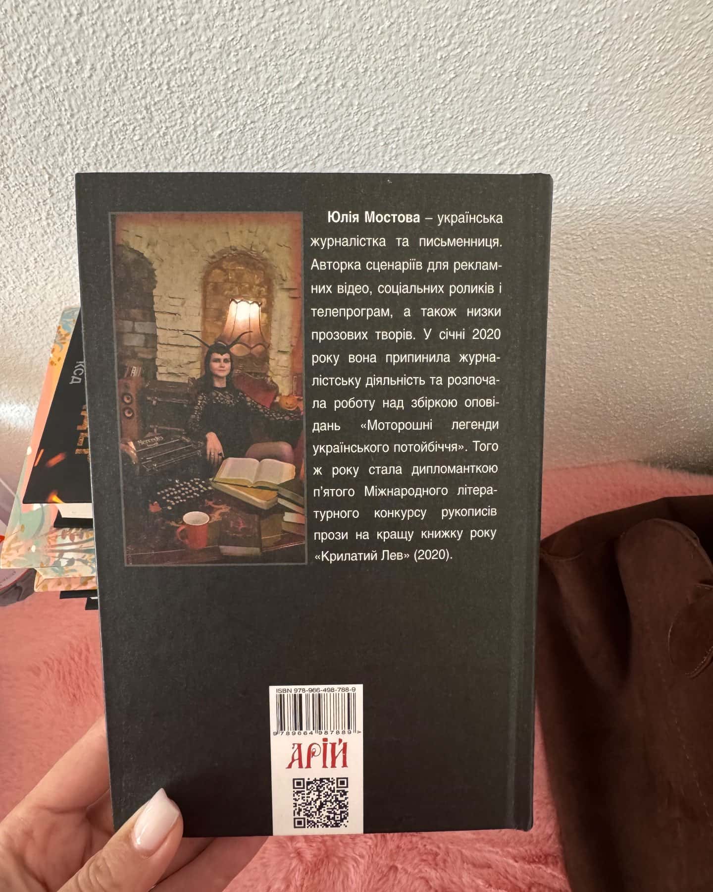 Моторошні легенди українського потойбіччя-Юлія Мостова