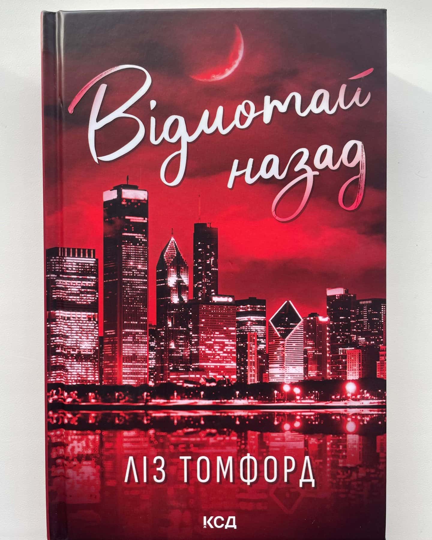 Відмотай назад. Місто вітрів. Книга 5-Ліз Томфорд
