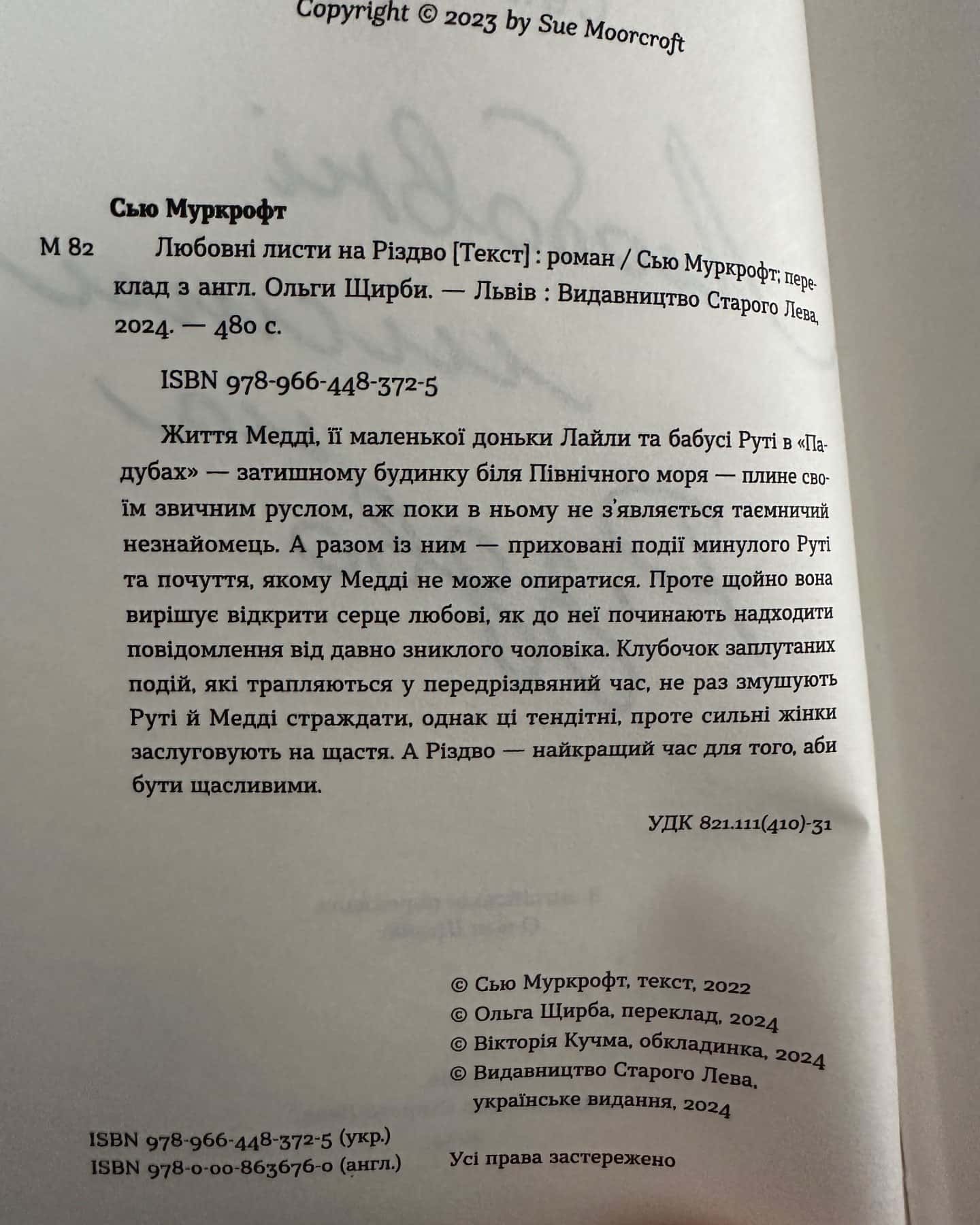 Любовні листи на Різдво-Сью Муркрофт
