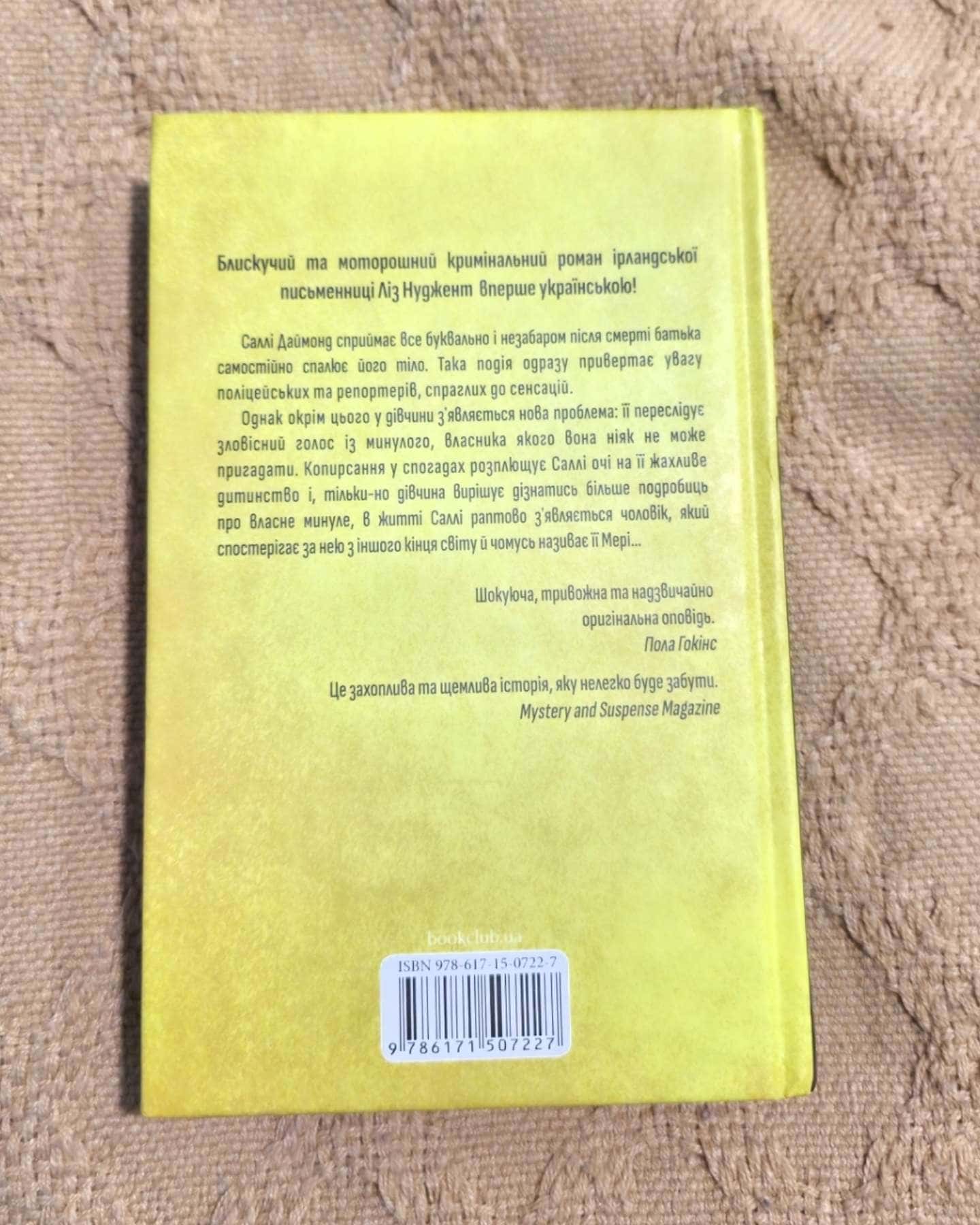 Дивна Саллі Даймонд-Ліз Нуджент