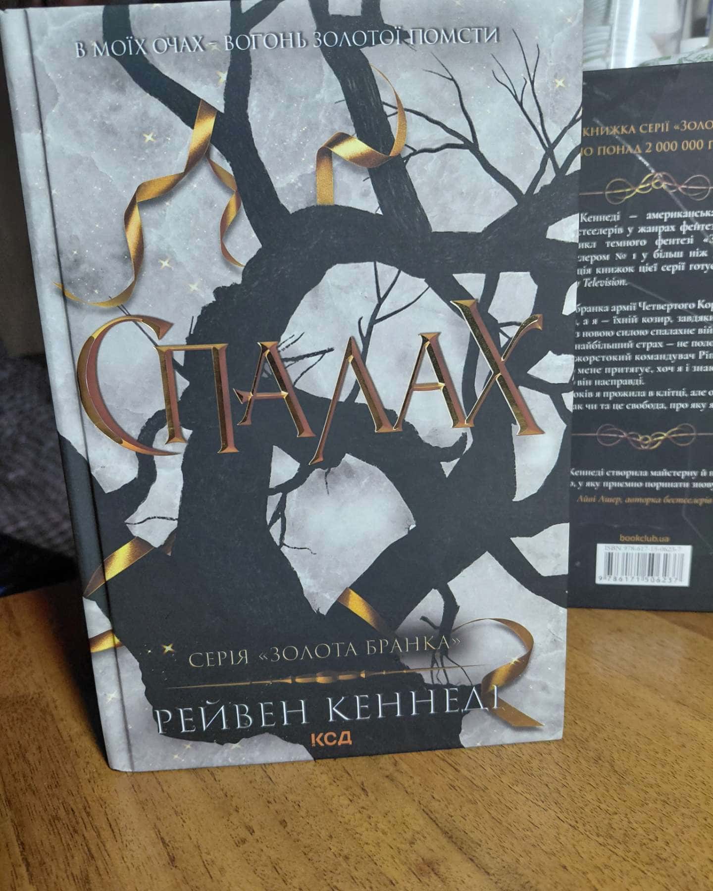 Блиск. Книга 1, Відблиск. Книга 2, Спалах. Книга 3 — Рейвен Кеннеді