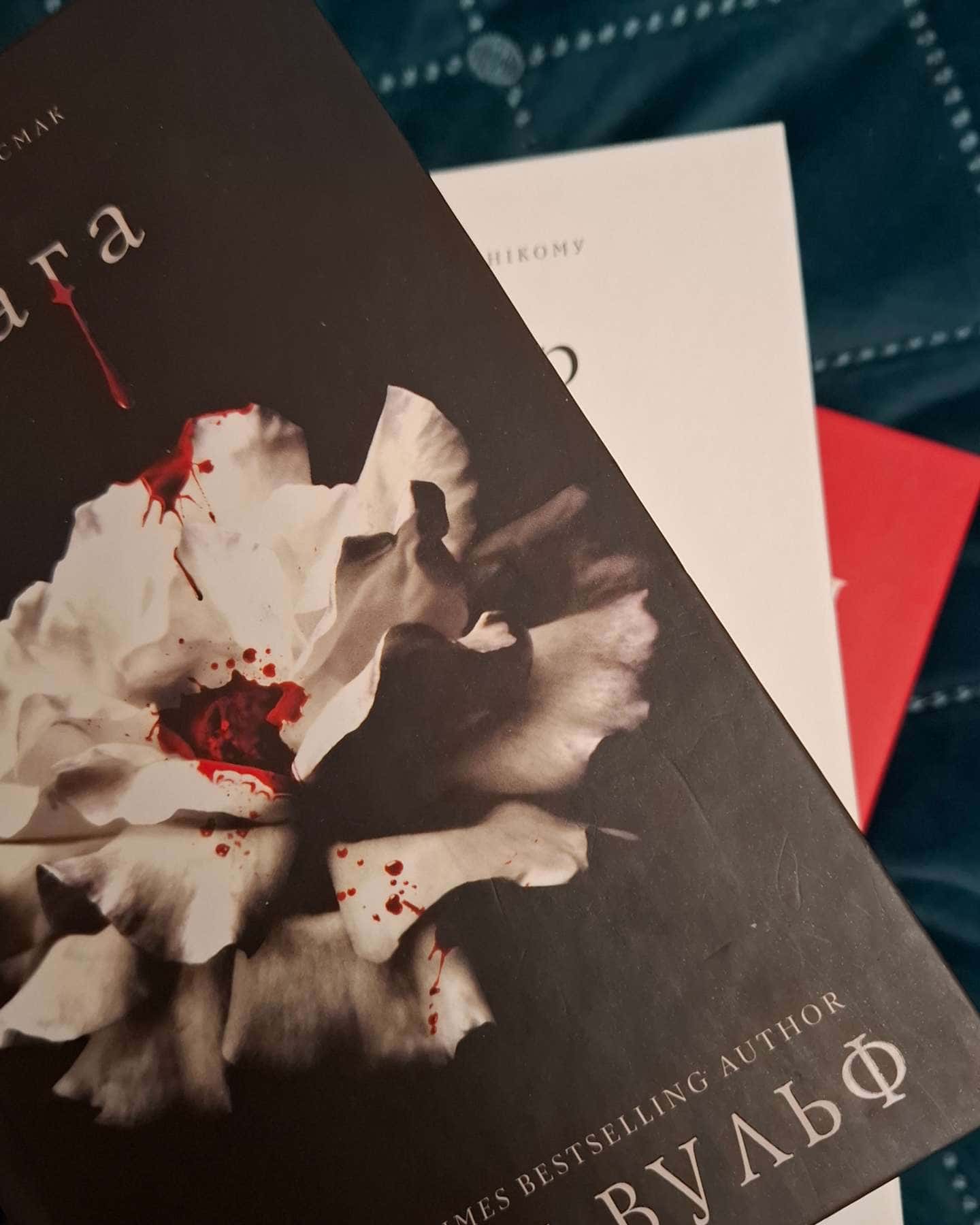 Жага. Перші три книги серії-Трейсі Вульф