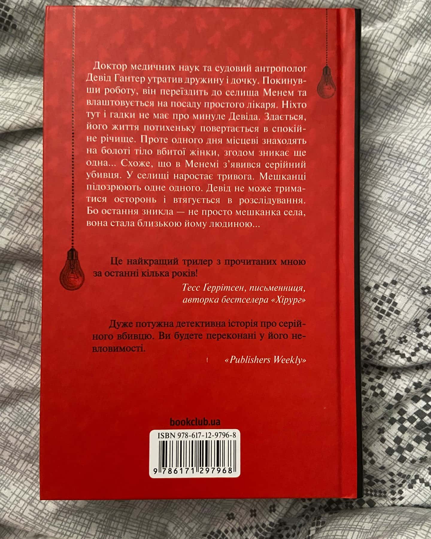 «Хімія смерті» перше розслідування-Саймон Бекетт