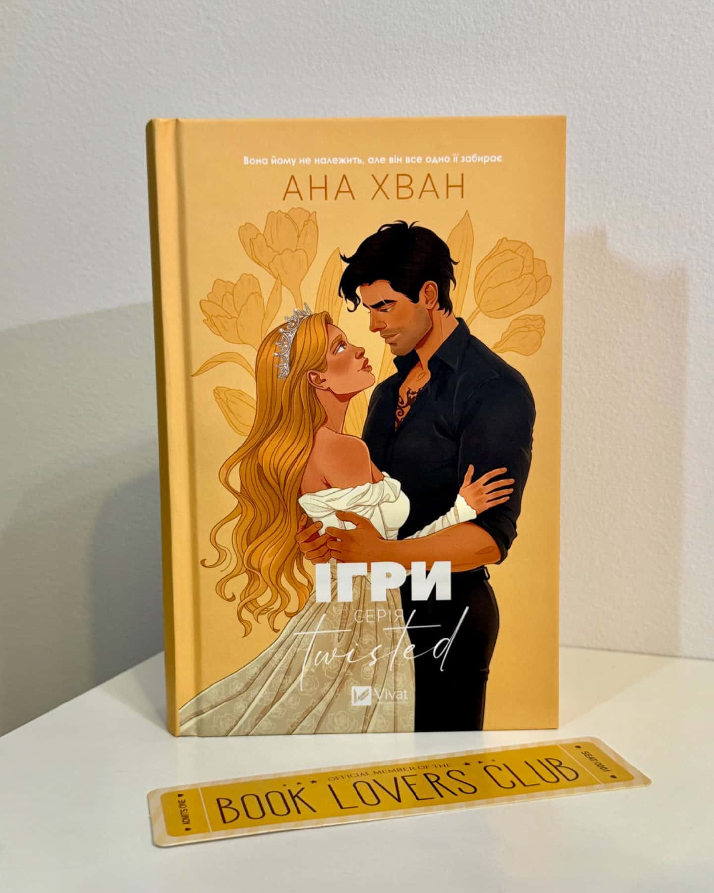 Ігри-Ана Хван