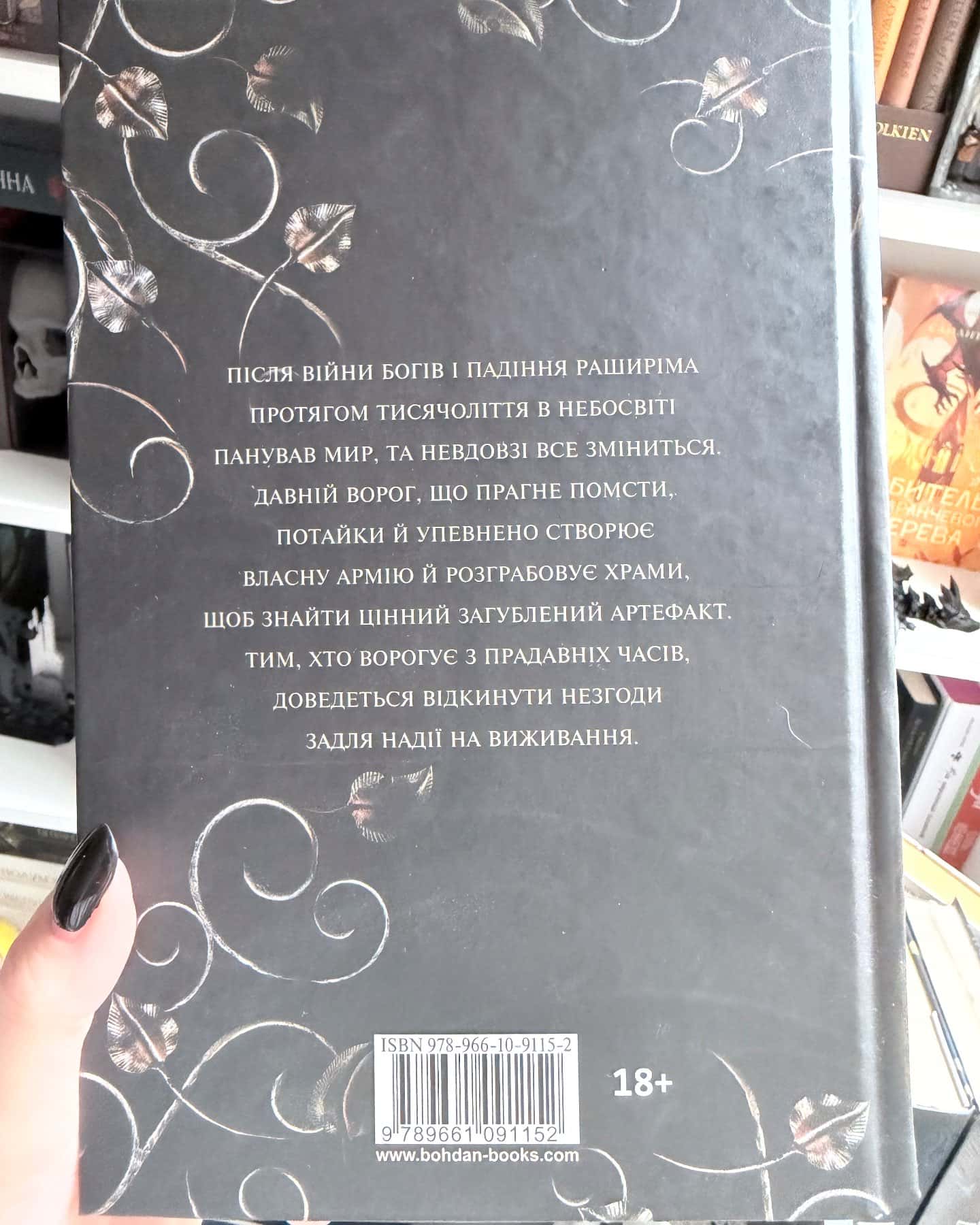 Книга Азраїла. Книга 1. Боги і монстри — Амбер В. Ніколь