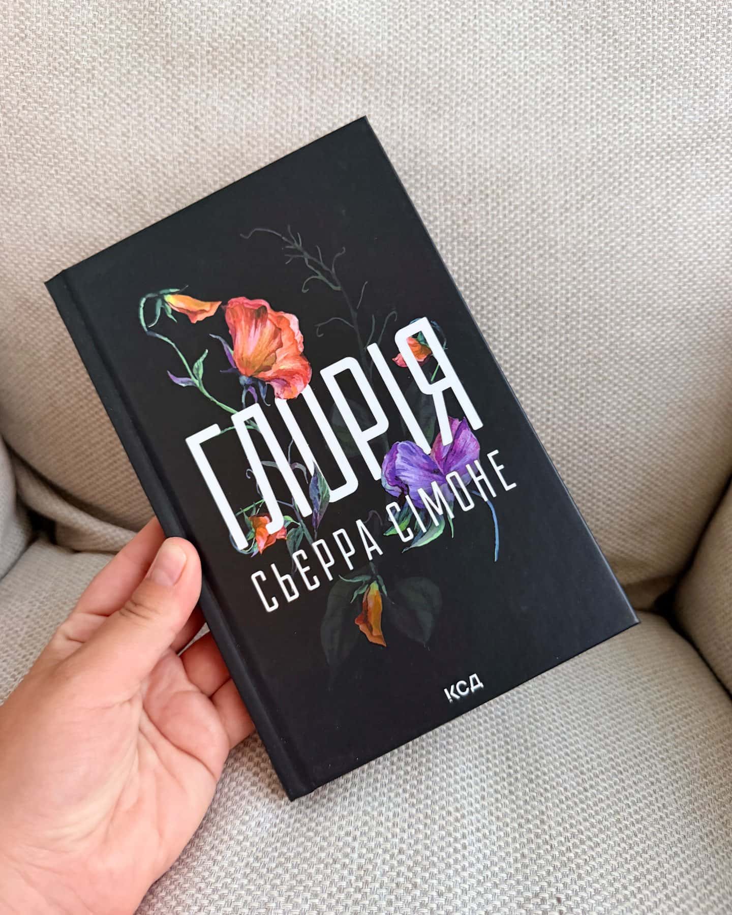 Глорія. Книга 2.5-Сьєрра Сімоне