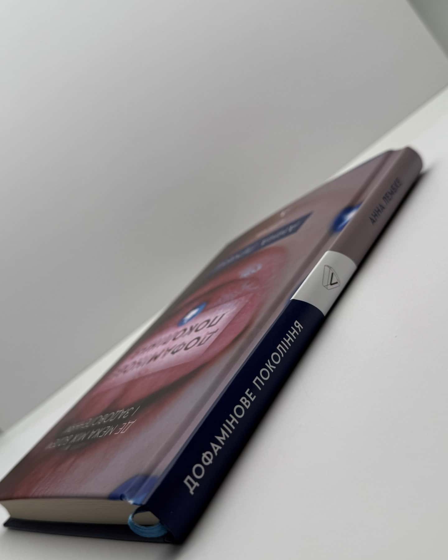 Дофамінове покоління-Анна Лембке