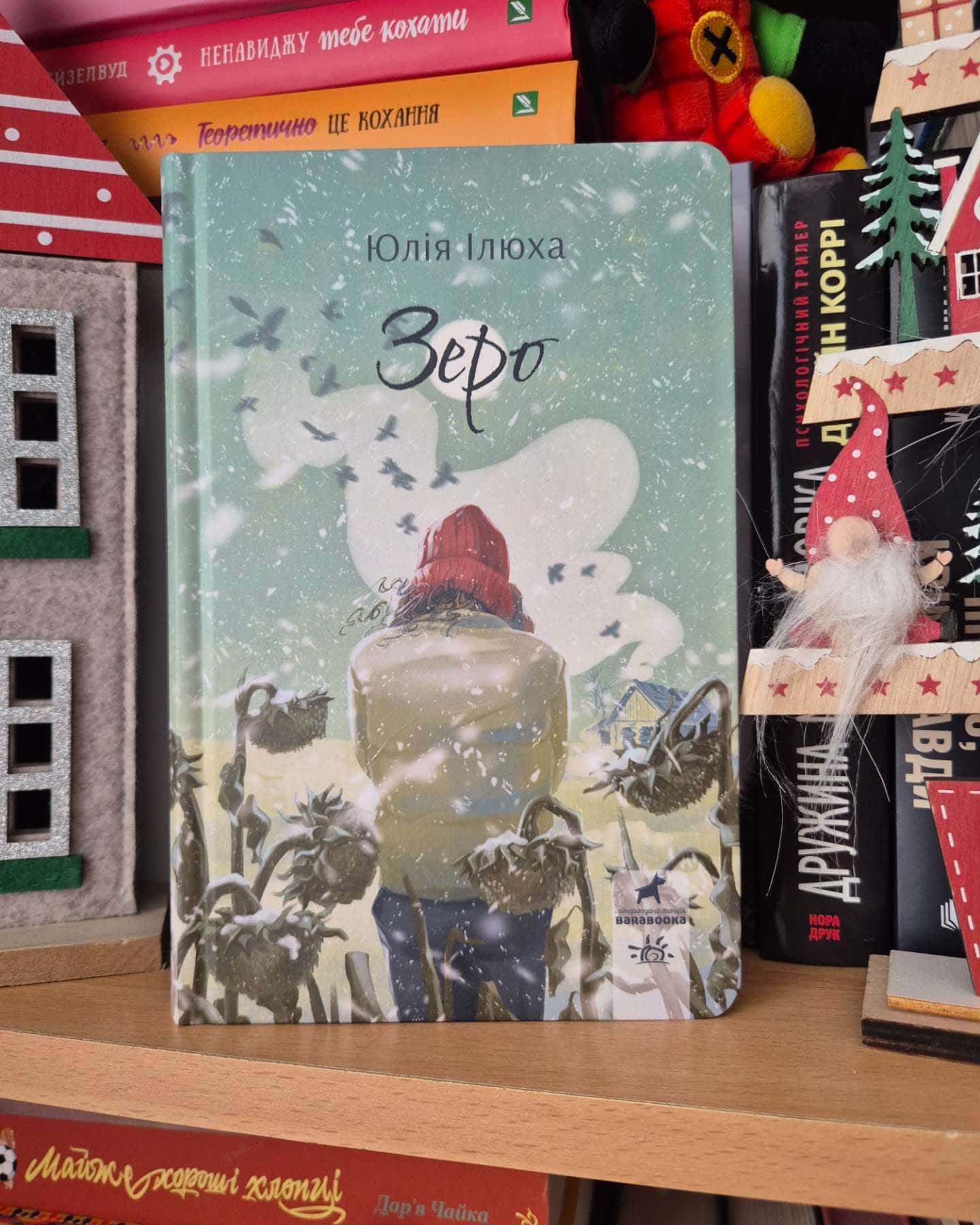 Зеро-Юлія Ілюха, Олександр Ілюха