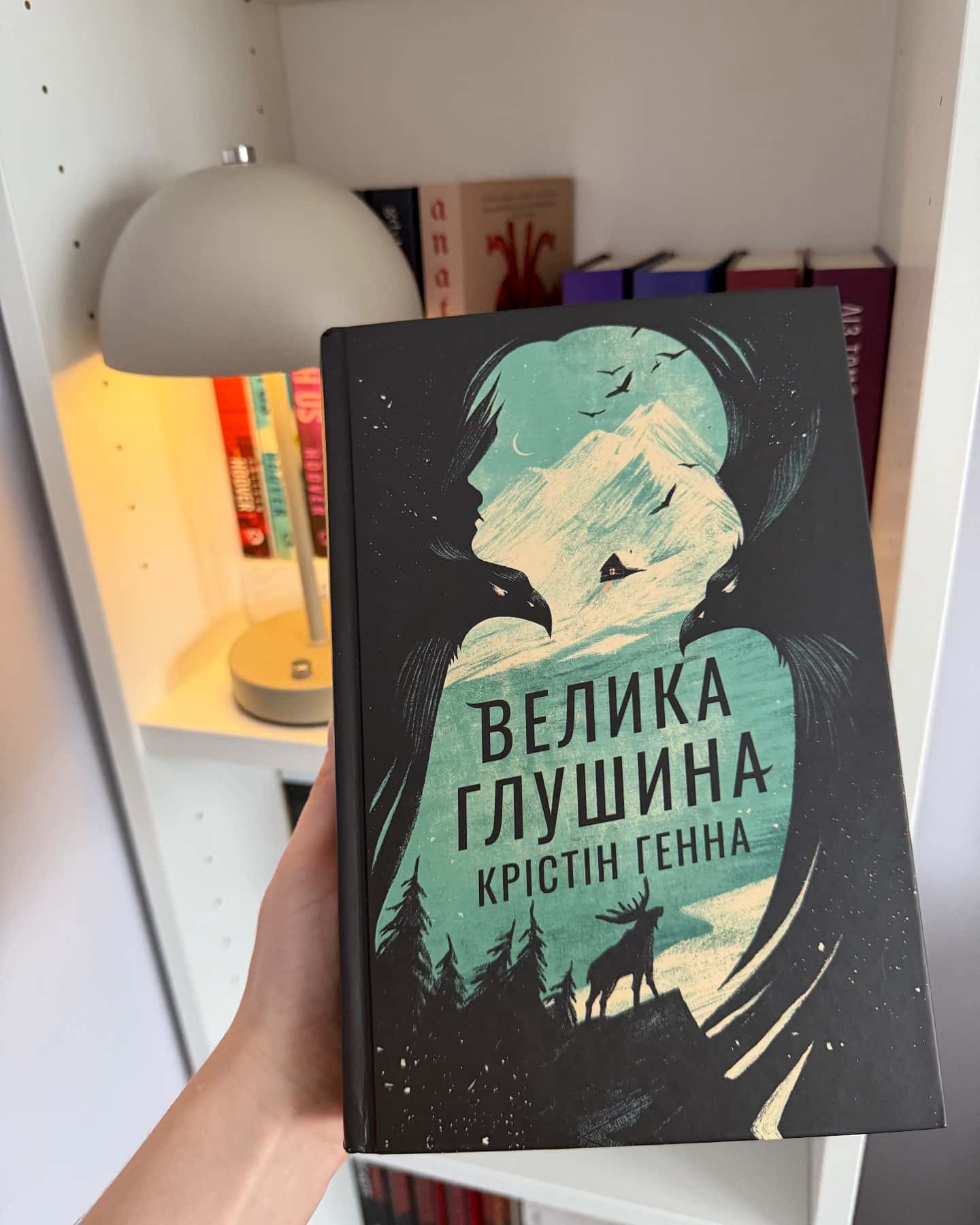 Велика глушина-Крістін Генна