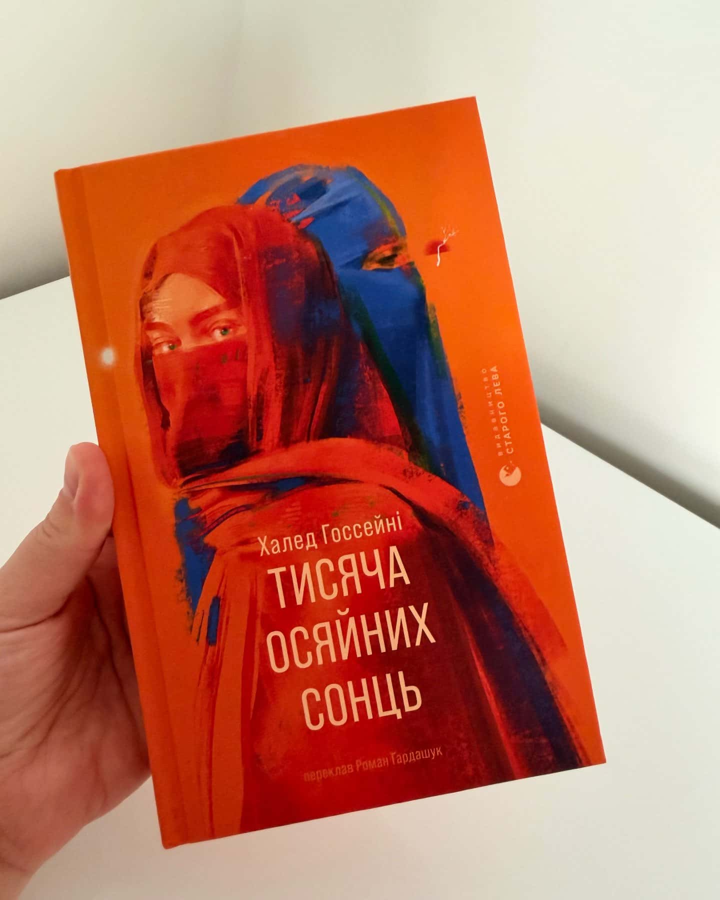 Тисяча осяйних сонць-Халед Госсейні