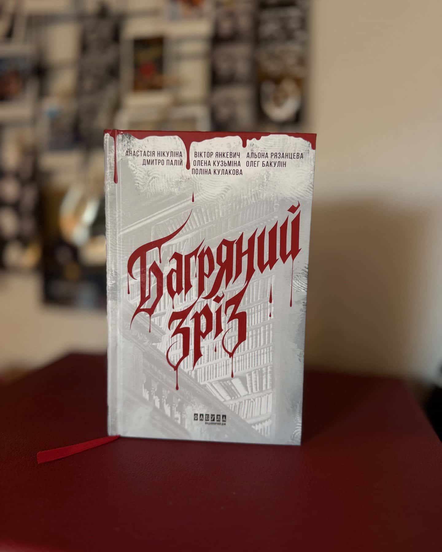 Багряний зріз. Сім історій про смерть і книжки — Збірка