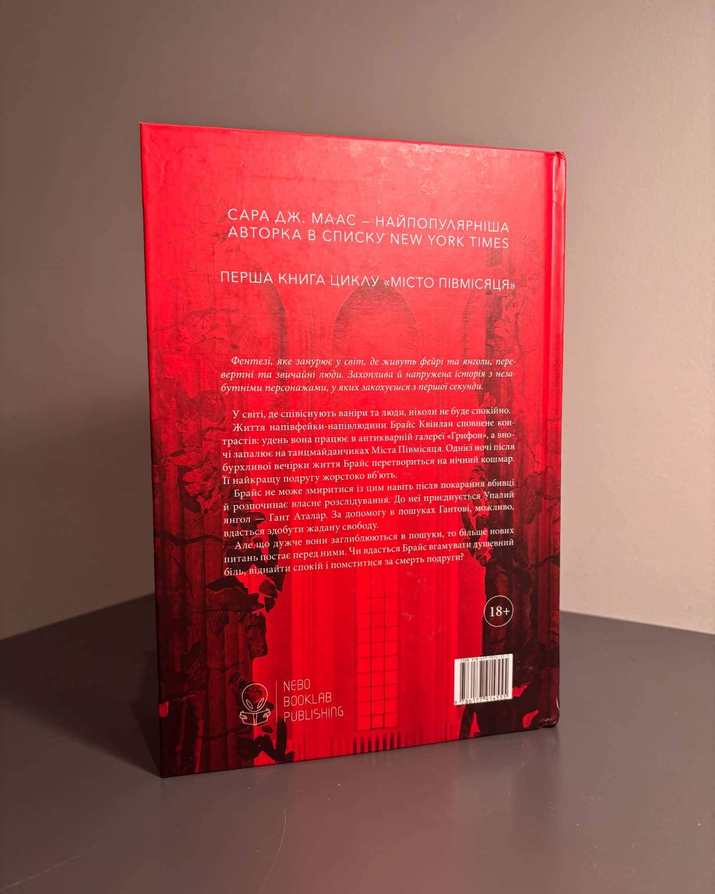 Місто Півмісяця. Книга 1. Дім Землі та Крові-Сара Маас