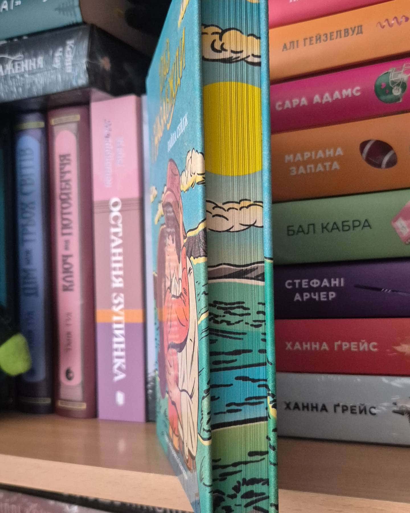 Раз і назавжди-Лайла Сейдж