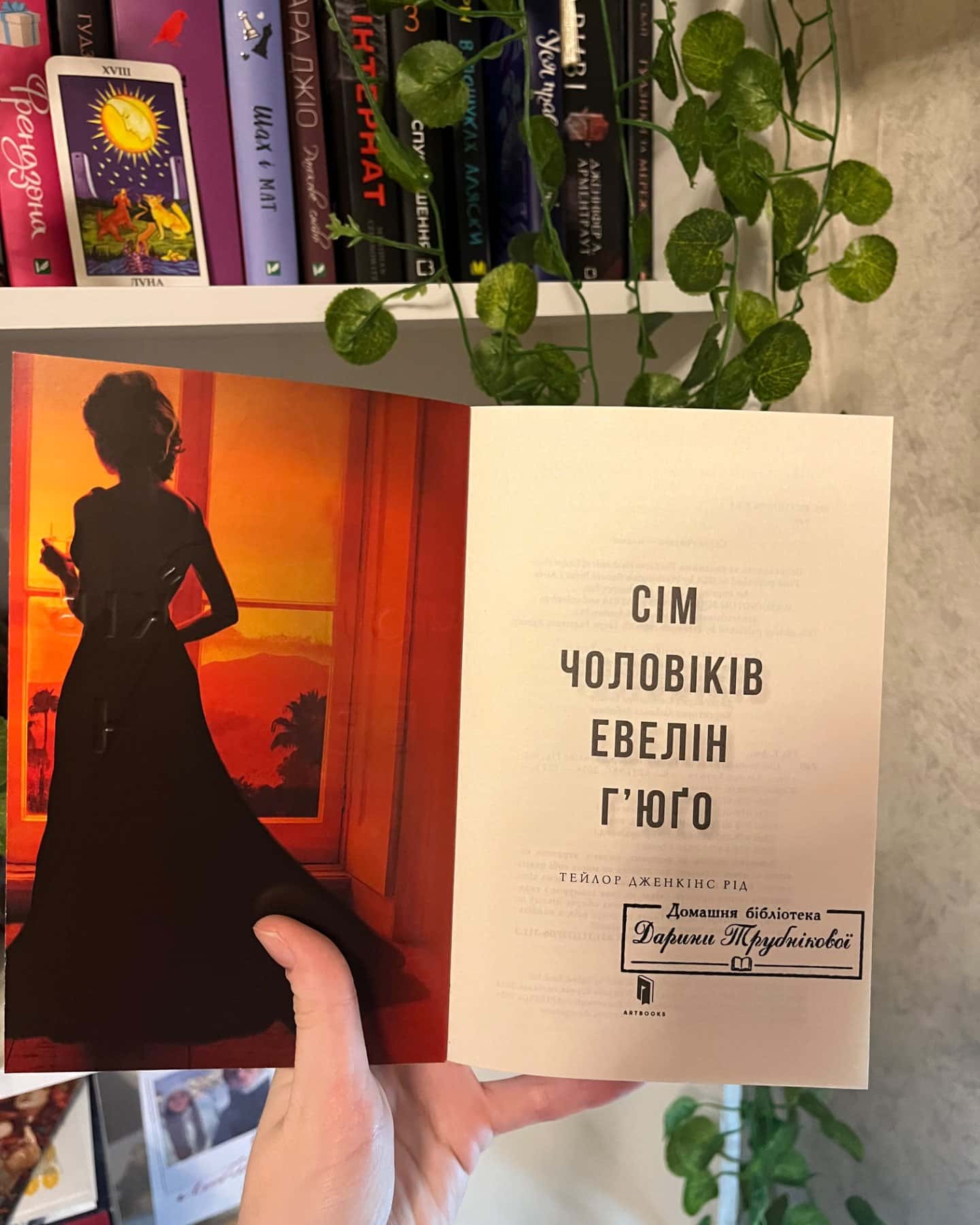 Сім чоловіків Евелін Г'юґо-Тейлор Дженкінс Рід