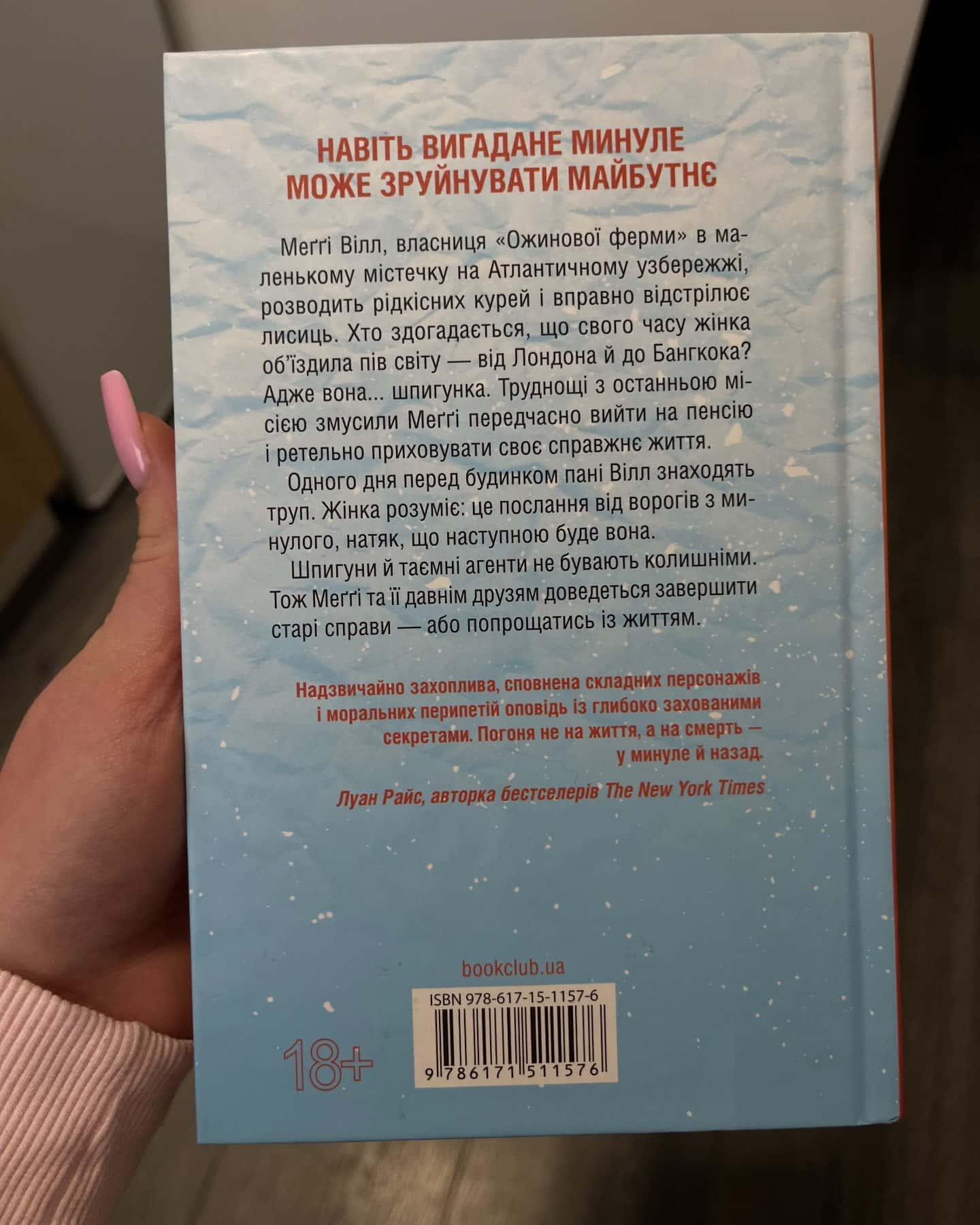 Шпигунське узбережжя. Книга 1, Гості на літо. Книга 2 — Тесс Ґеррітсен
