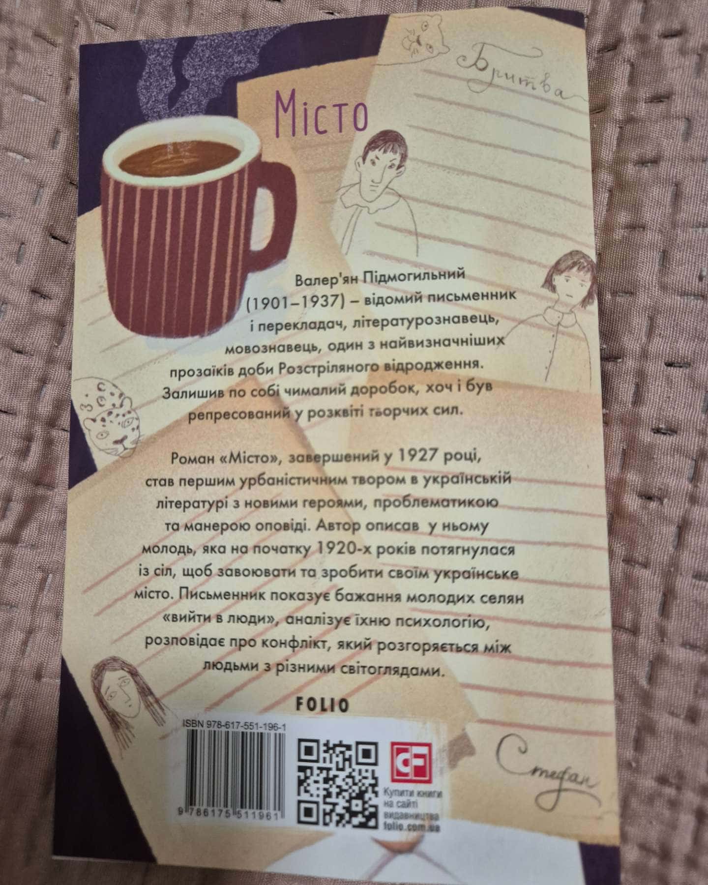 Місто-Валер'ян Підмогильний