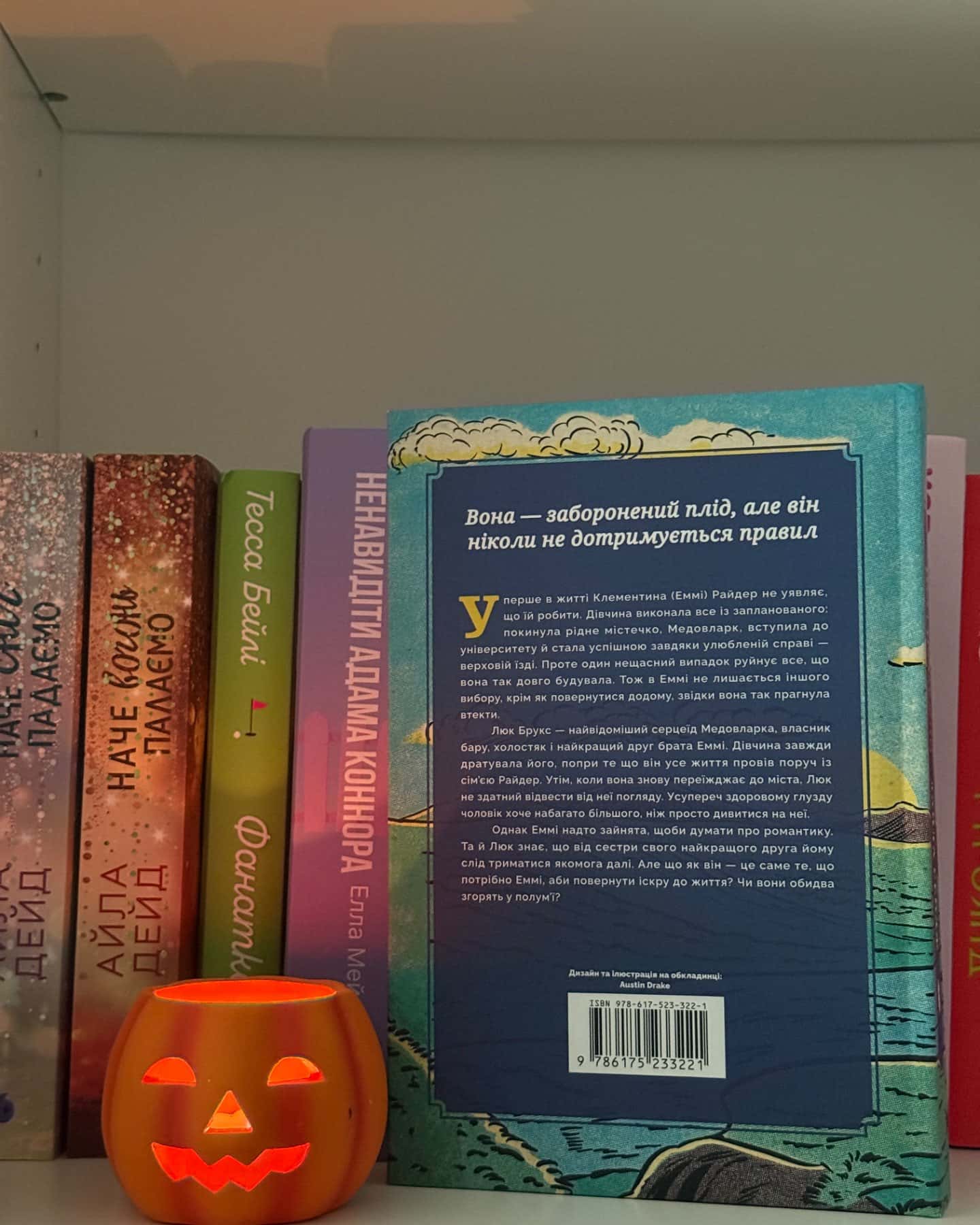 Раз і назавжди-Лайла Сейдж