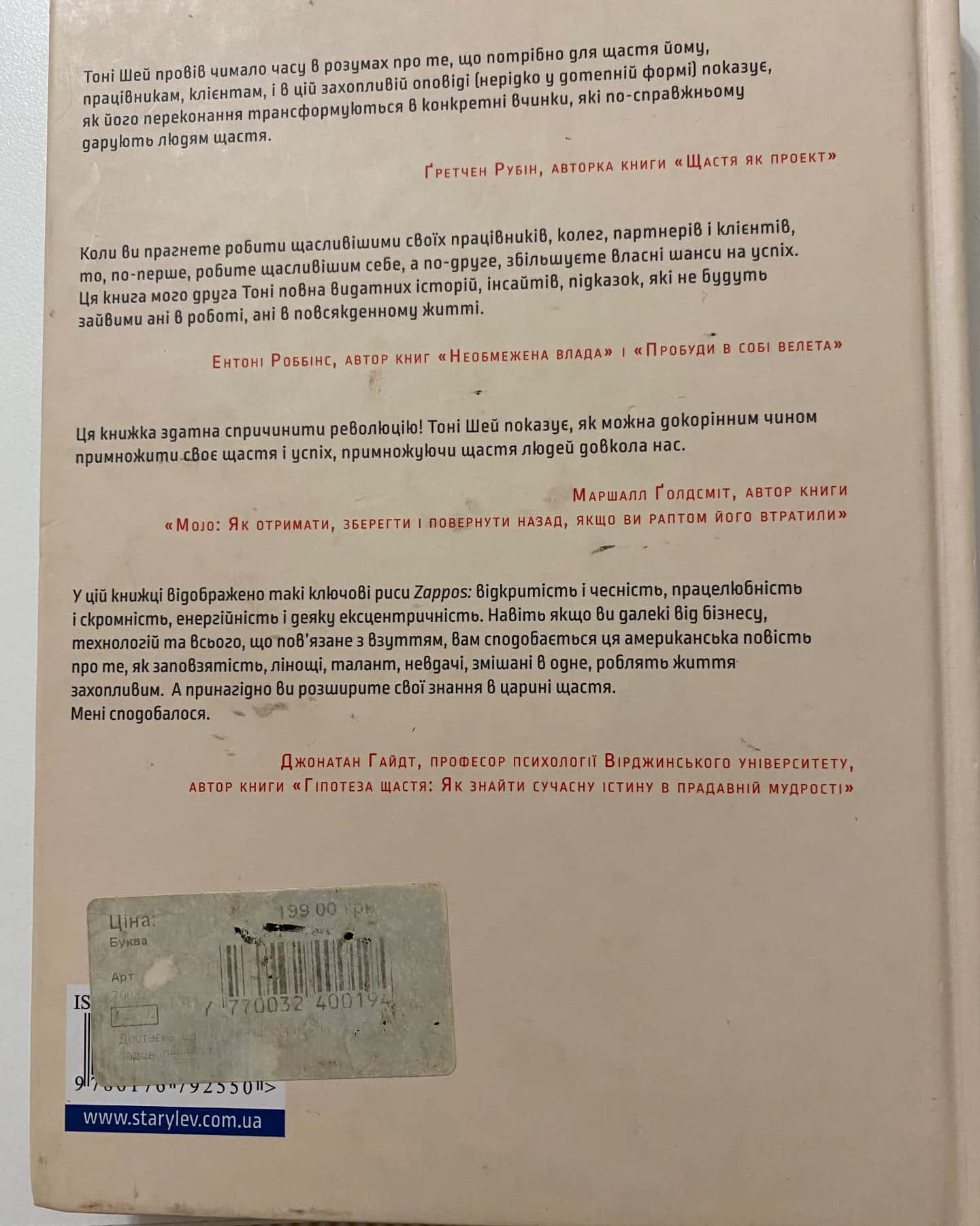 Доставка щастя. Шлях до прибутку, задоволення і мрії — Тоні Шей