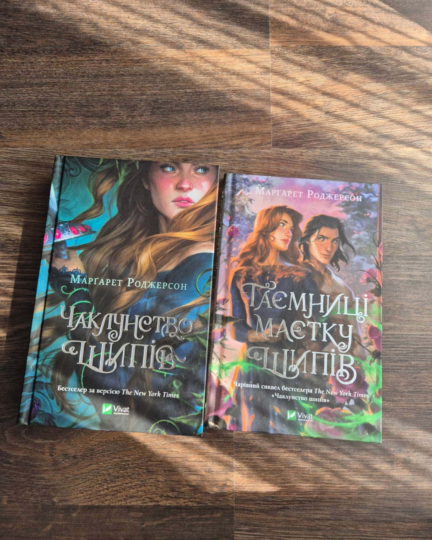 Чаклунство шипів, Таємниці маєтку шипів-Маргарет Роджерсон