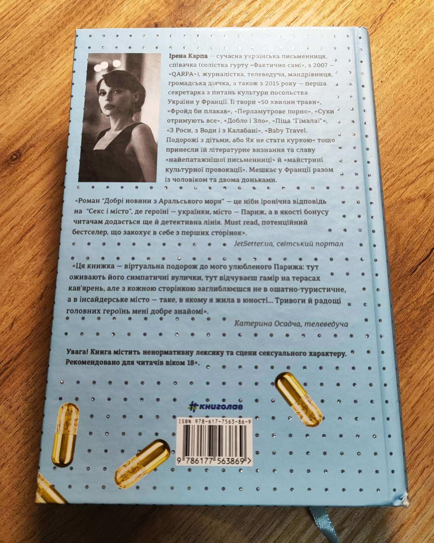 Добрі новини з Аральського моря-Ірена Карпа