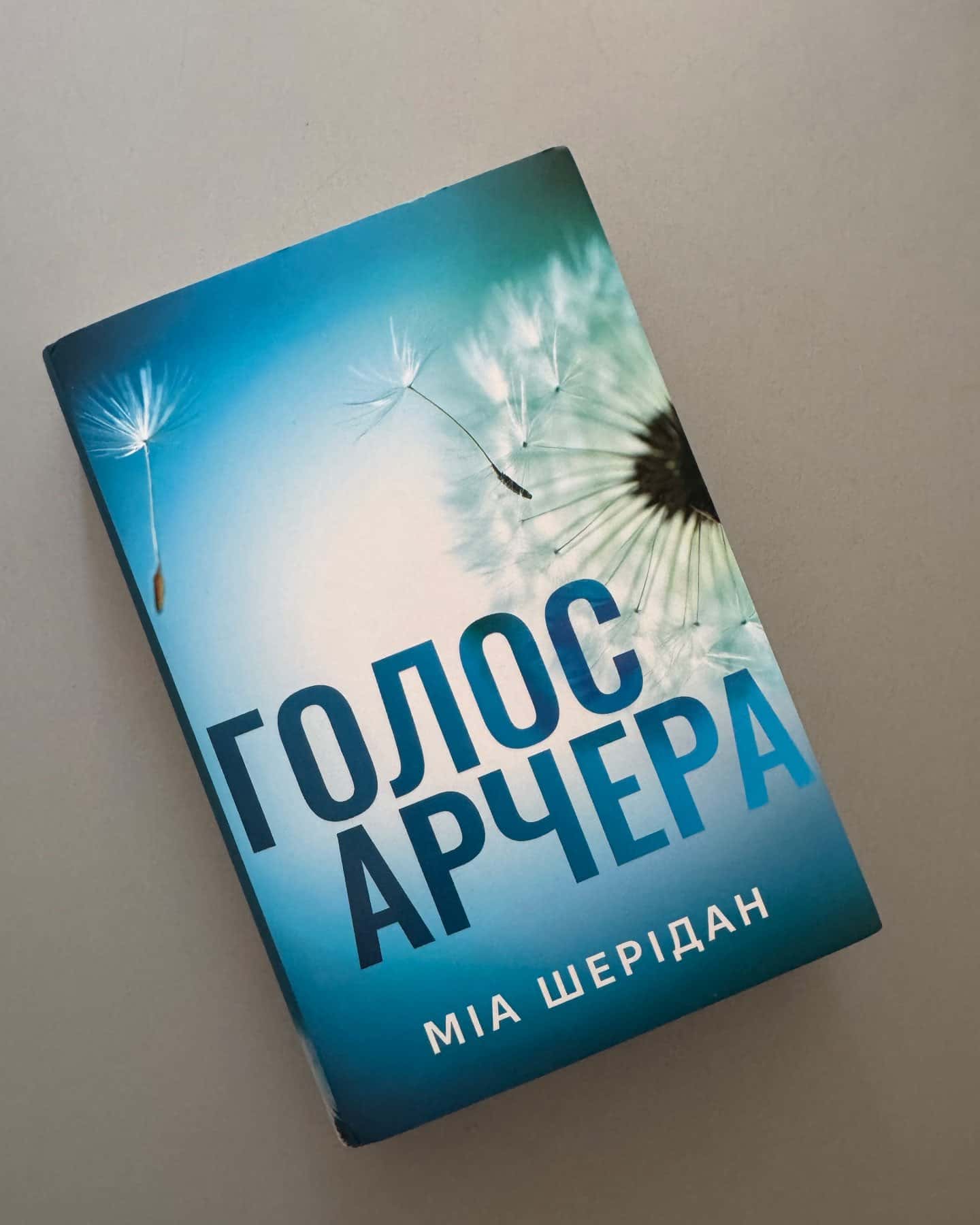 Голос Арчера — Мія Шерідан