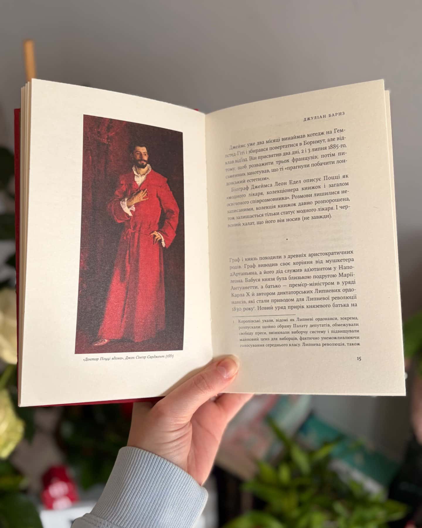 Чоловік у червоному халаті-Джуліан Барнз