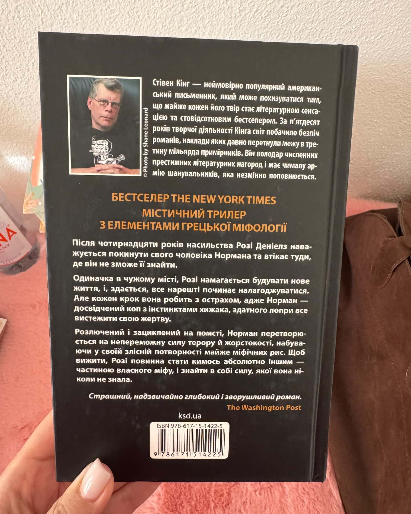Роза Меддер-Стівен Кінг