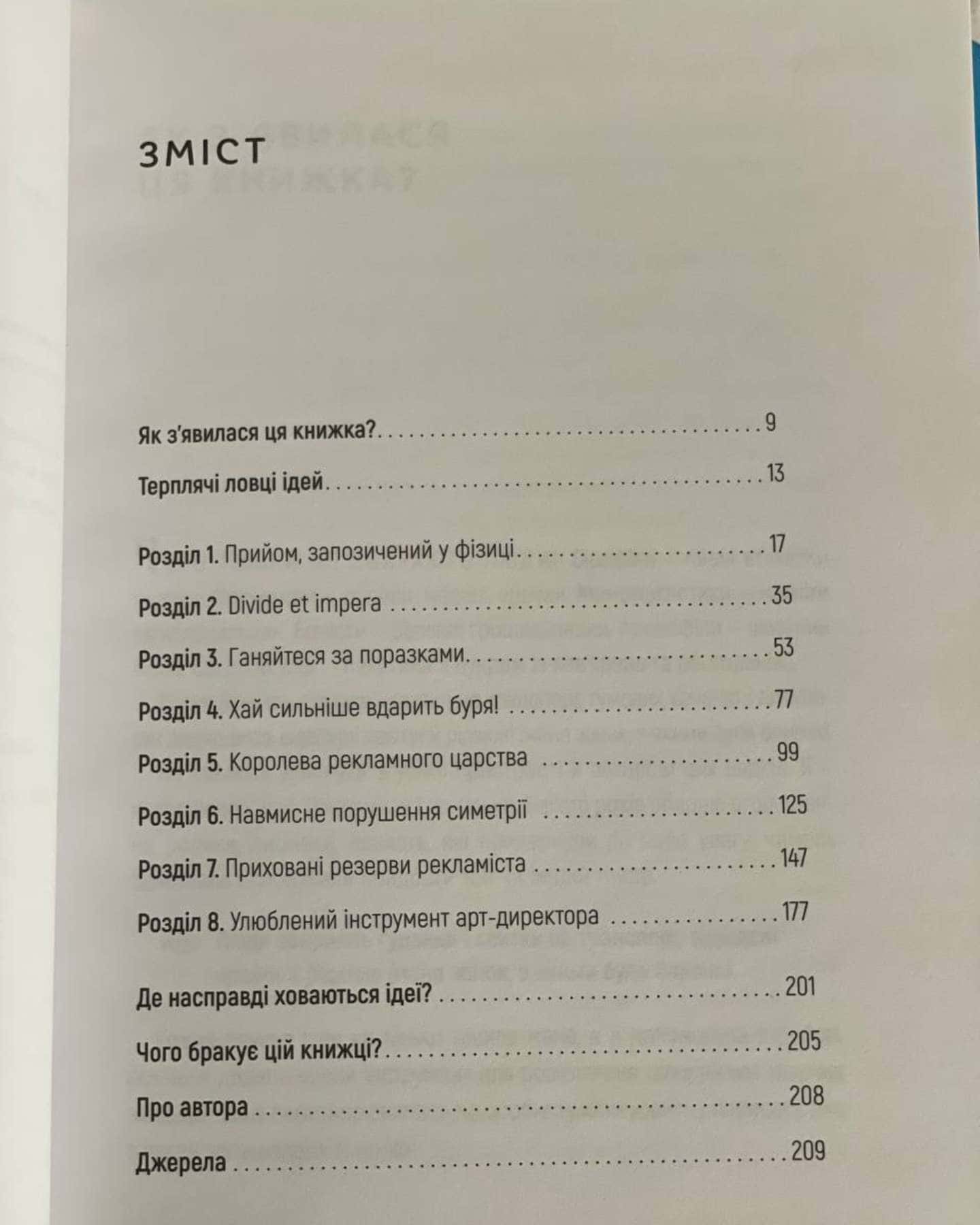 Як придумати ідею, якщо ви не Оґілві — Олексій Іванов