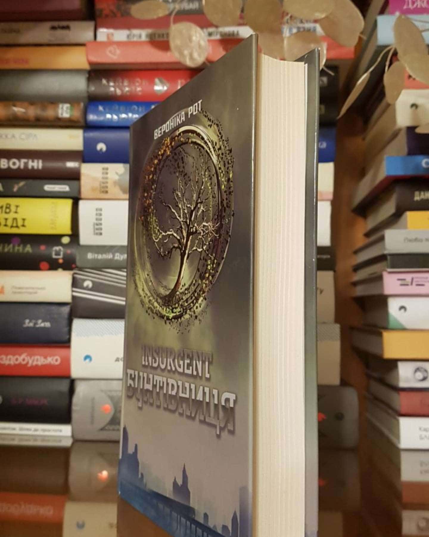 Інсургент. Бунтівниця (Дивергент #2)-Вероніка Рот