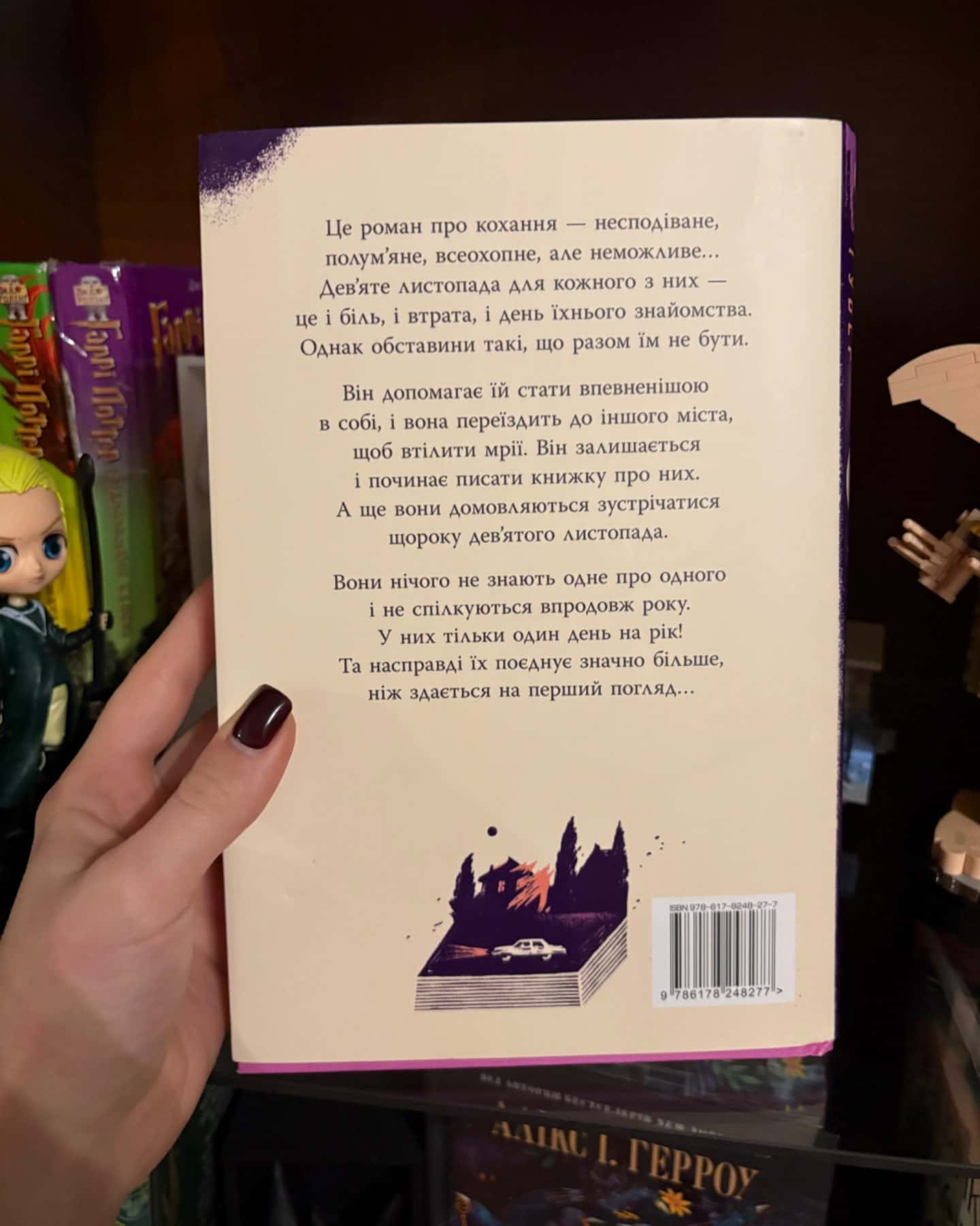 9 Листопада-Коллін Гувер