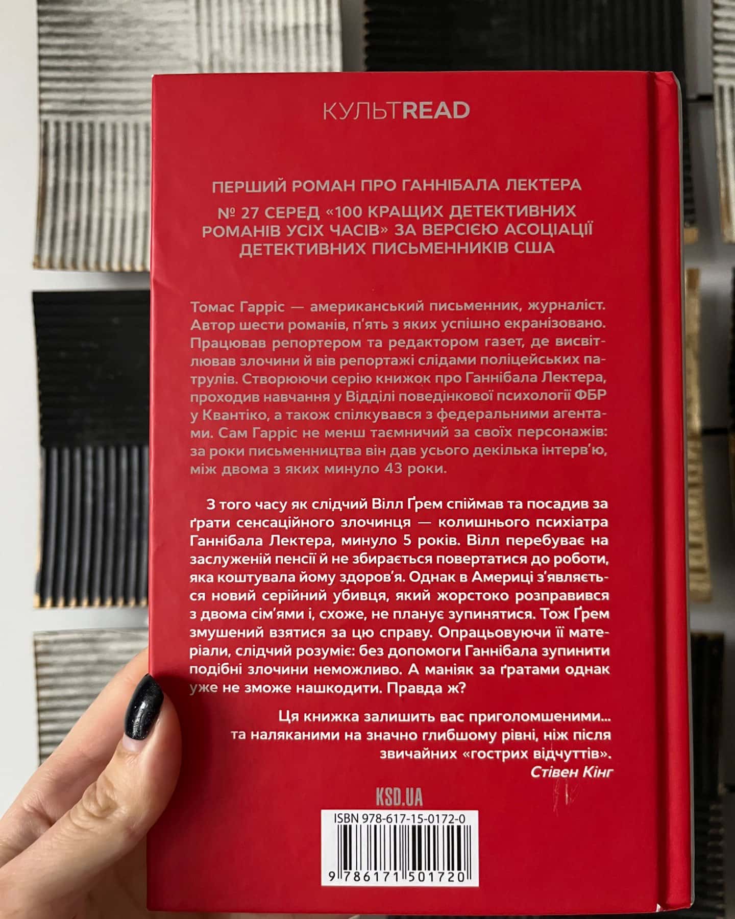 Червоний Дракон. Книга 1-Томас Гарріс