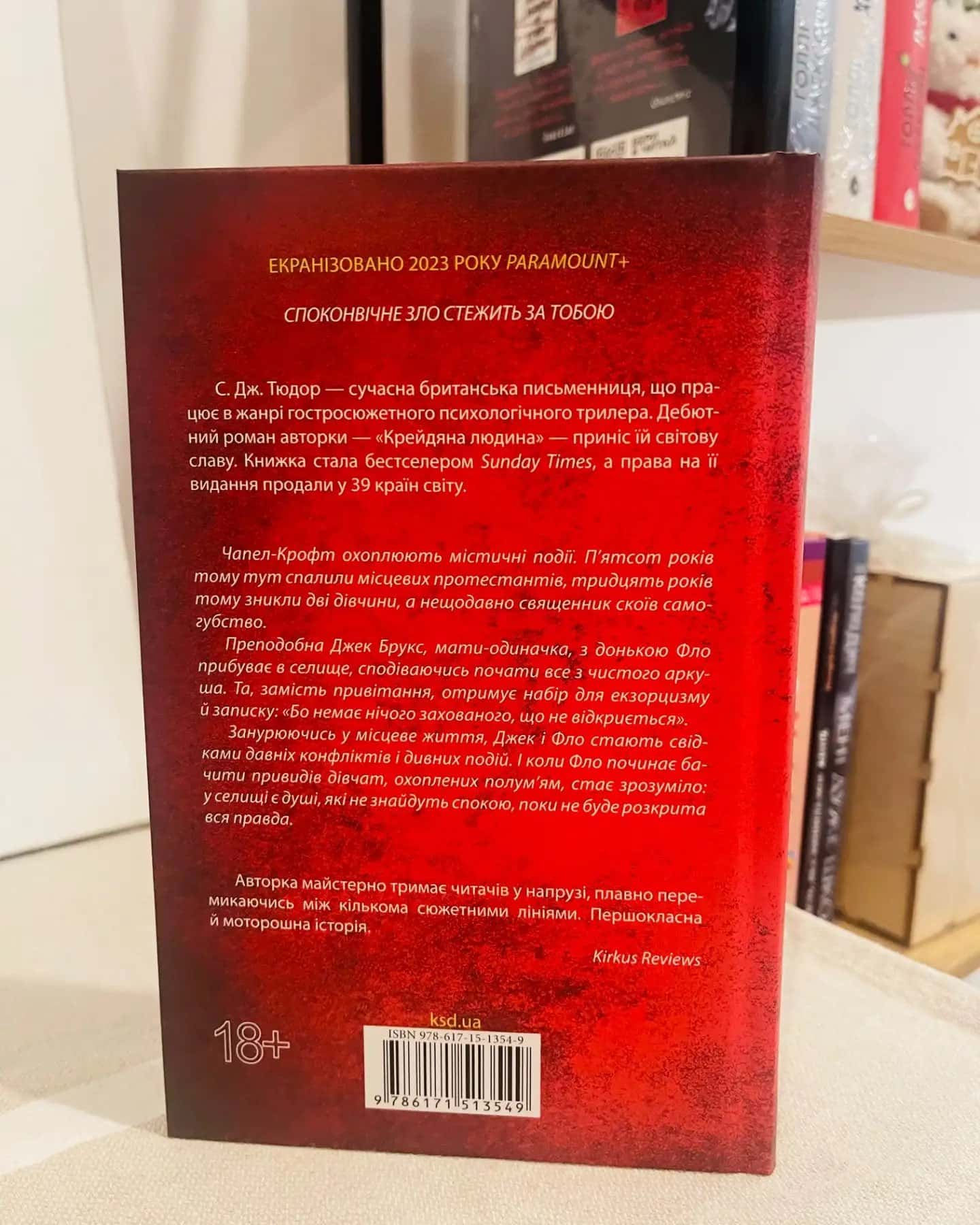 Спалені дівчата-С. Дж. Тюдор