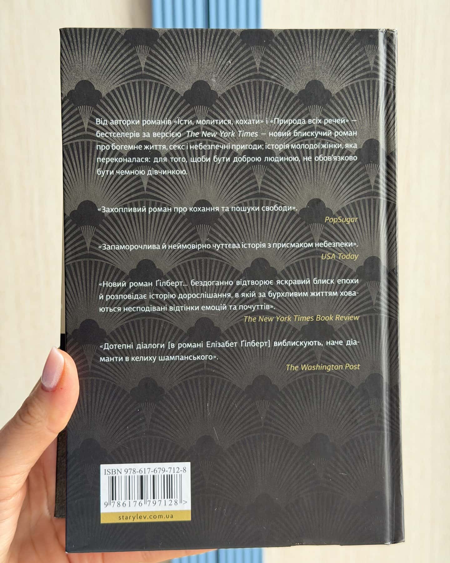 Місто дівчат-Елізабет Ґілберт