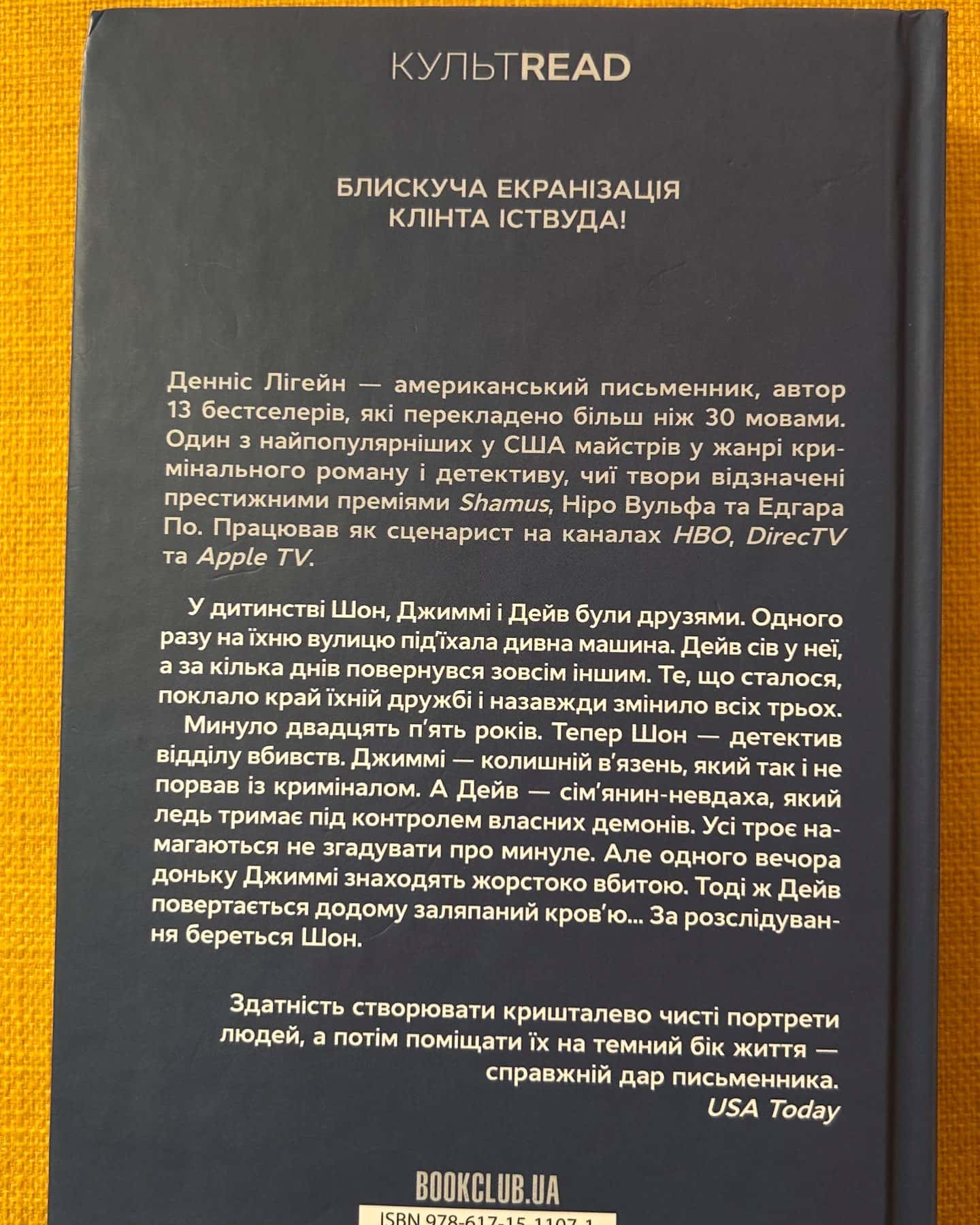 Містична річка — Денніс Лігейн