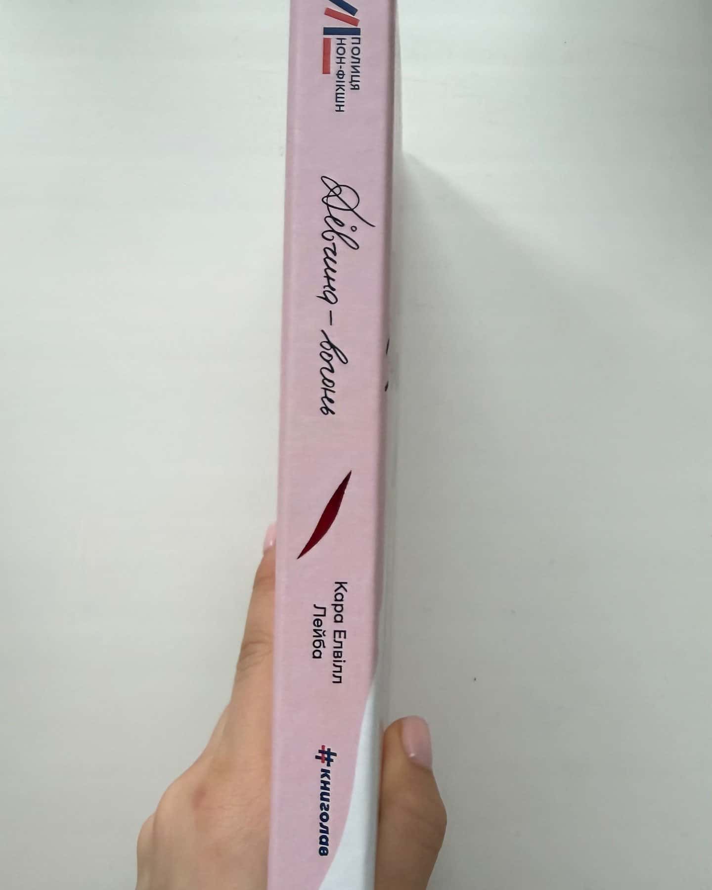 Дівчина-вогонь-Кара Елвіл Лейба