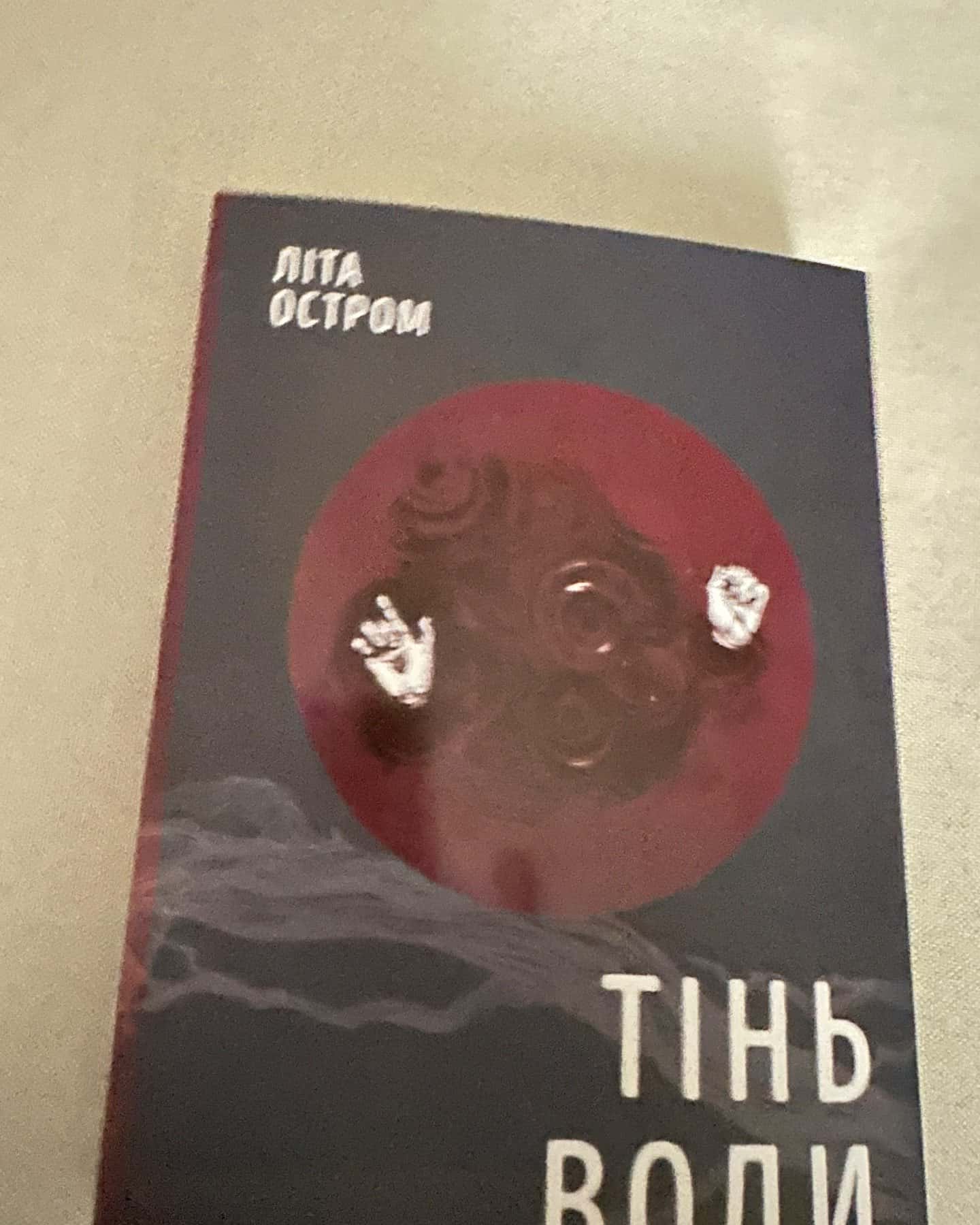 Тінь води-Літа Остром