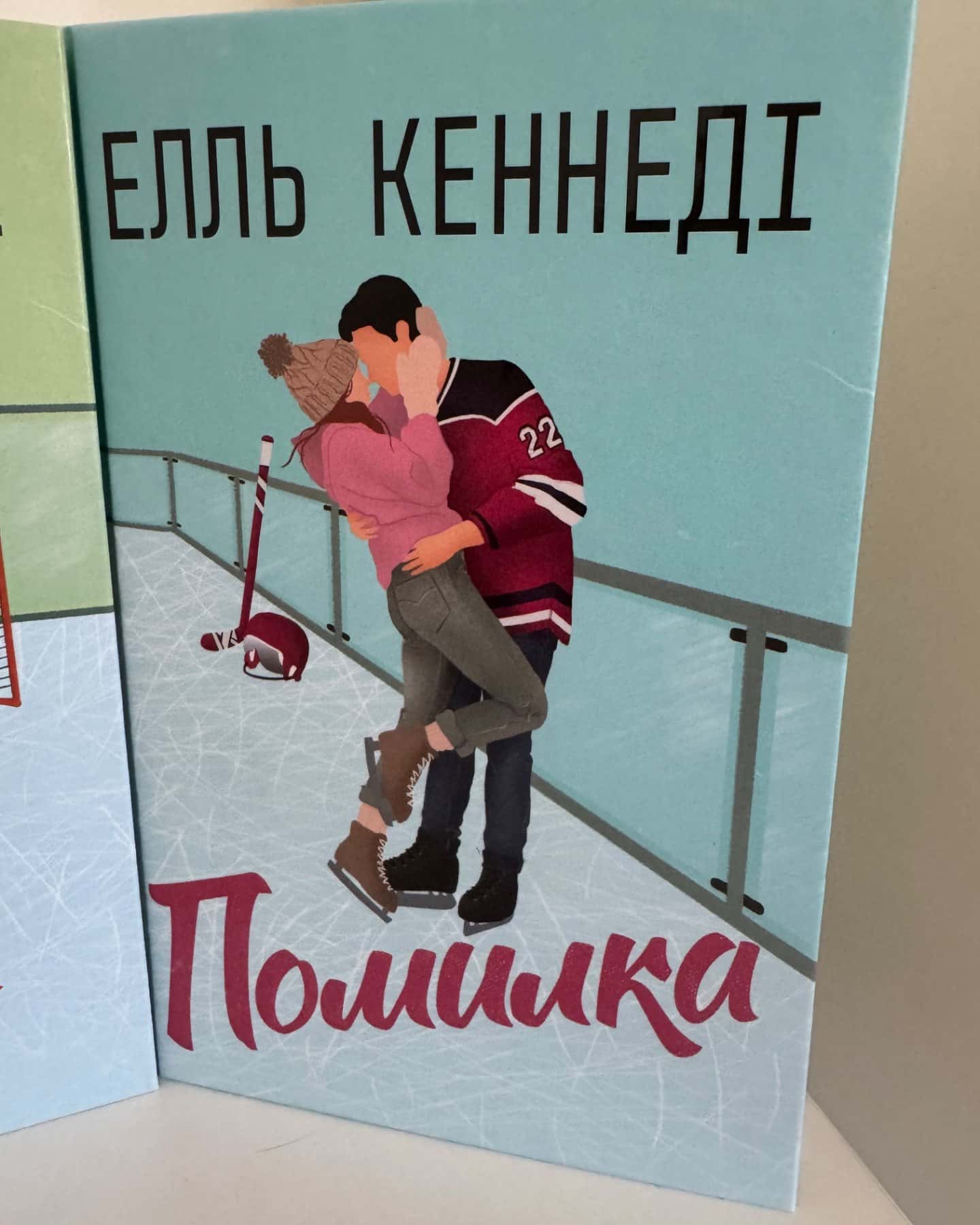 Угода, Помилка-Елль Кеннеді